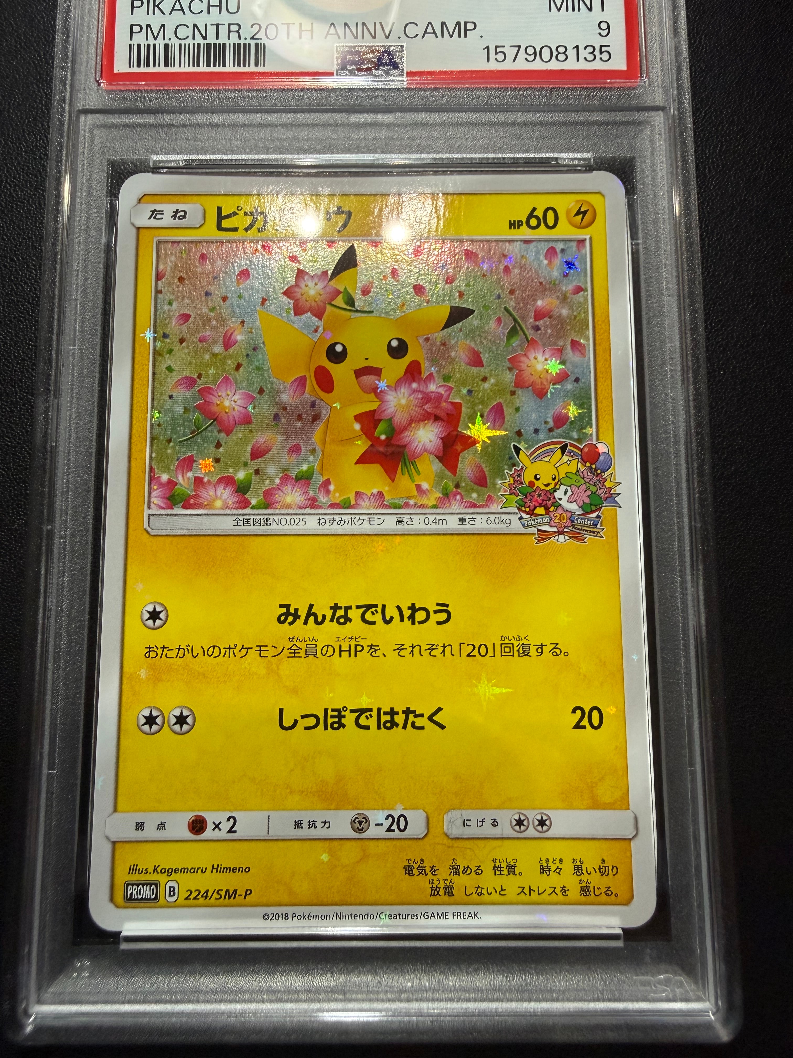 ピカチュウ: プロモ[SM-P 224](プロモーションカード「SM-P」)の新品