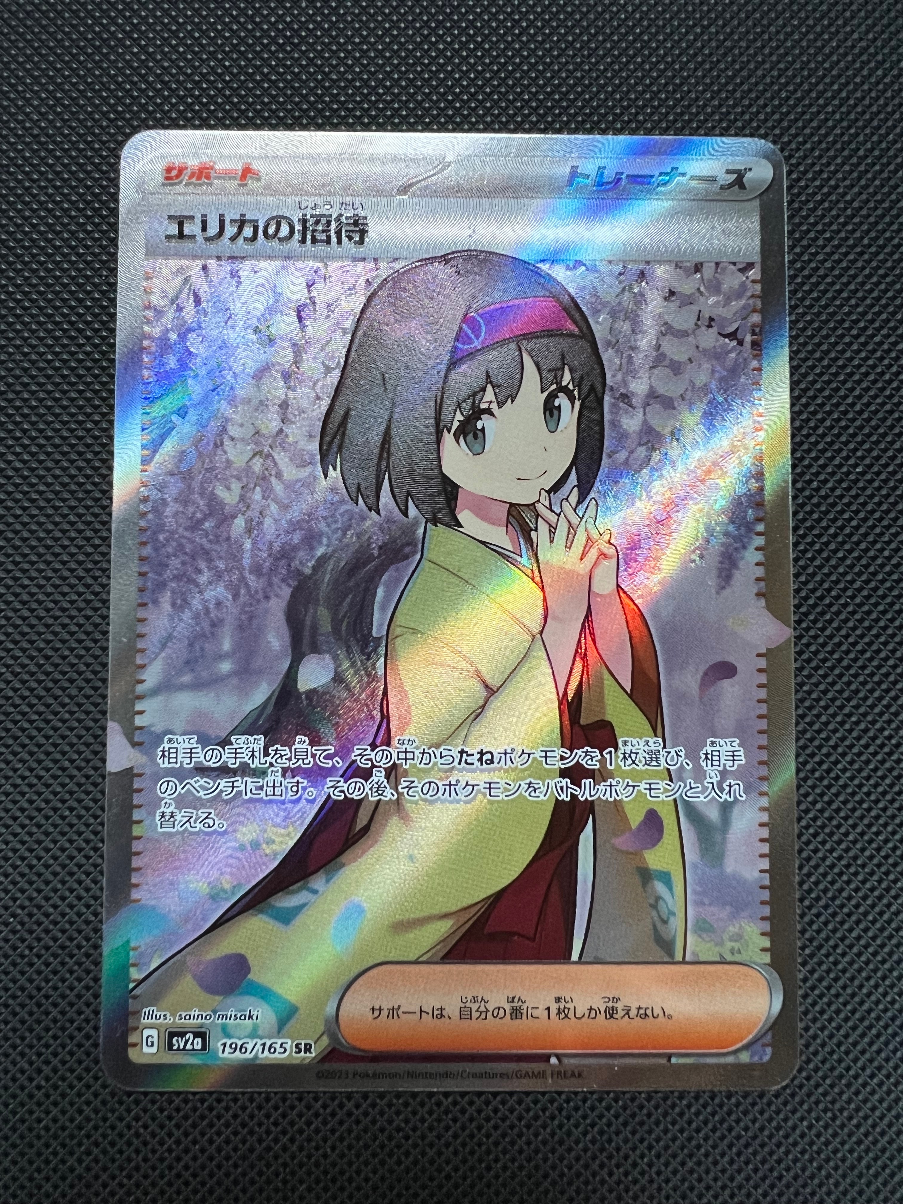 エリカの招待 SR[SV2a 196/165](強化拡張パック「ポケモンカード151」)