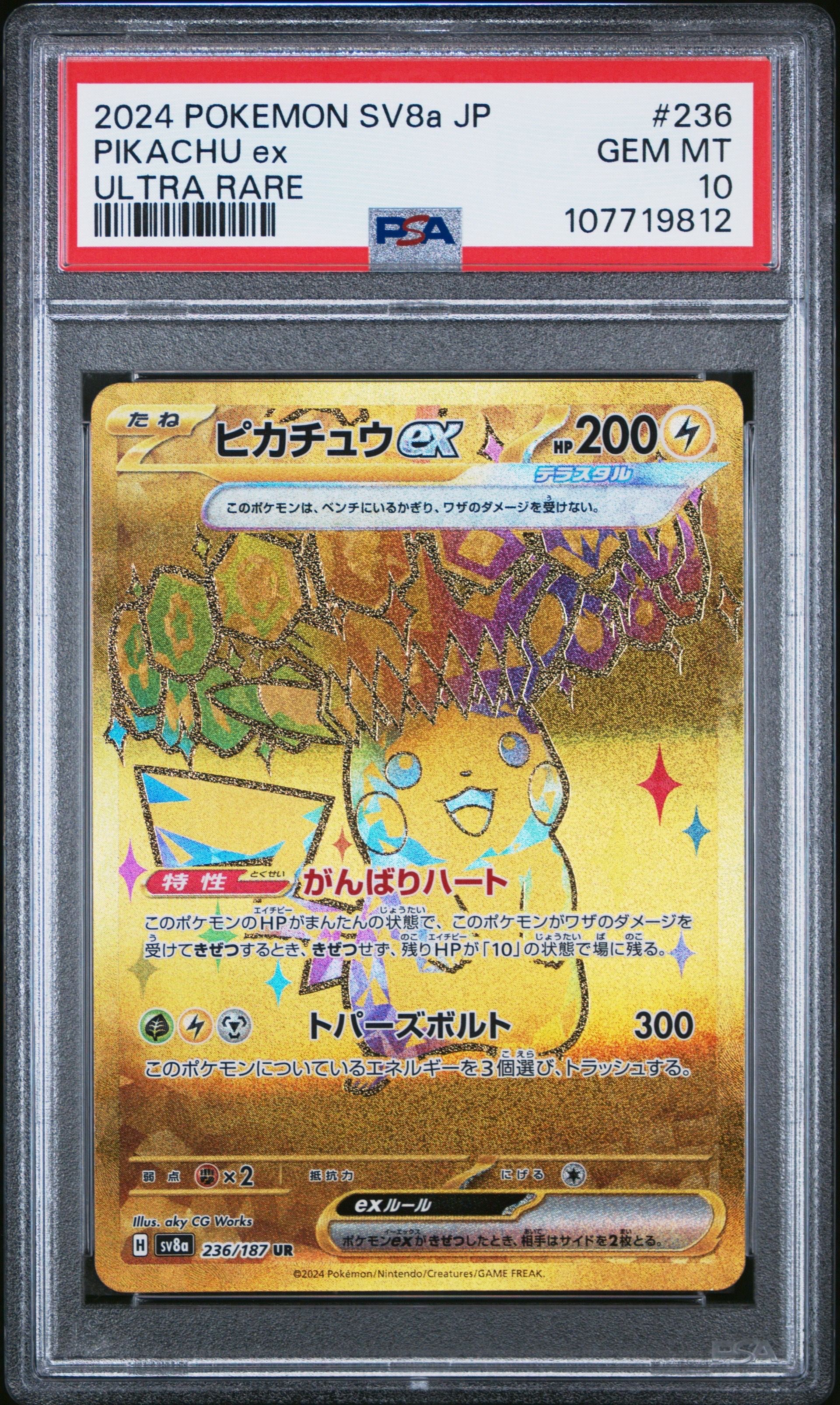 ピカチュウex UR [SV8a 236/187](ハイクラスパック「テラスタルフェスex」)