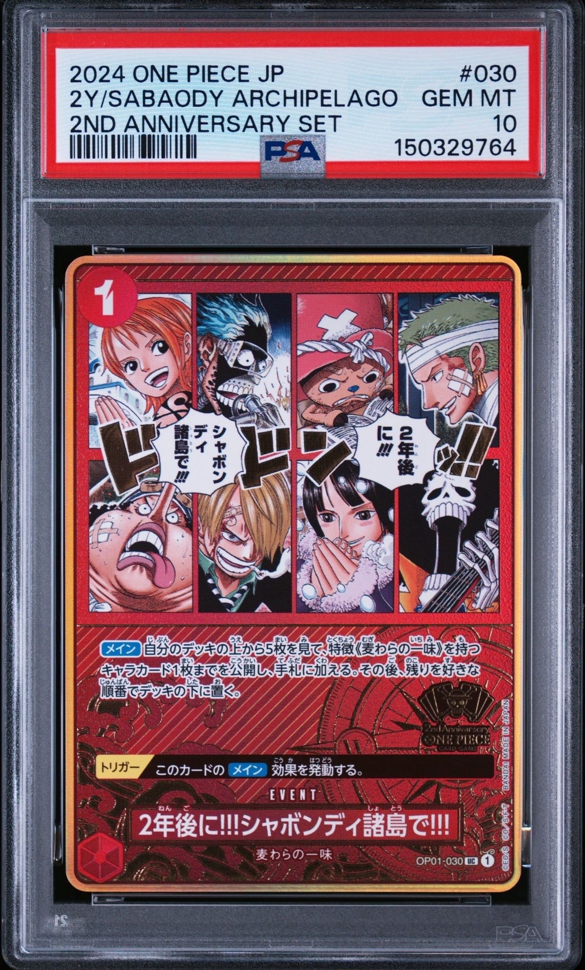 PSA9】2年後に‼!シャボンディ諸島で!!! UC [OP01-030](スペシャル