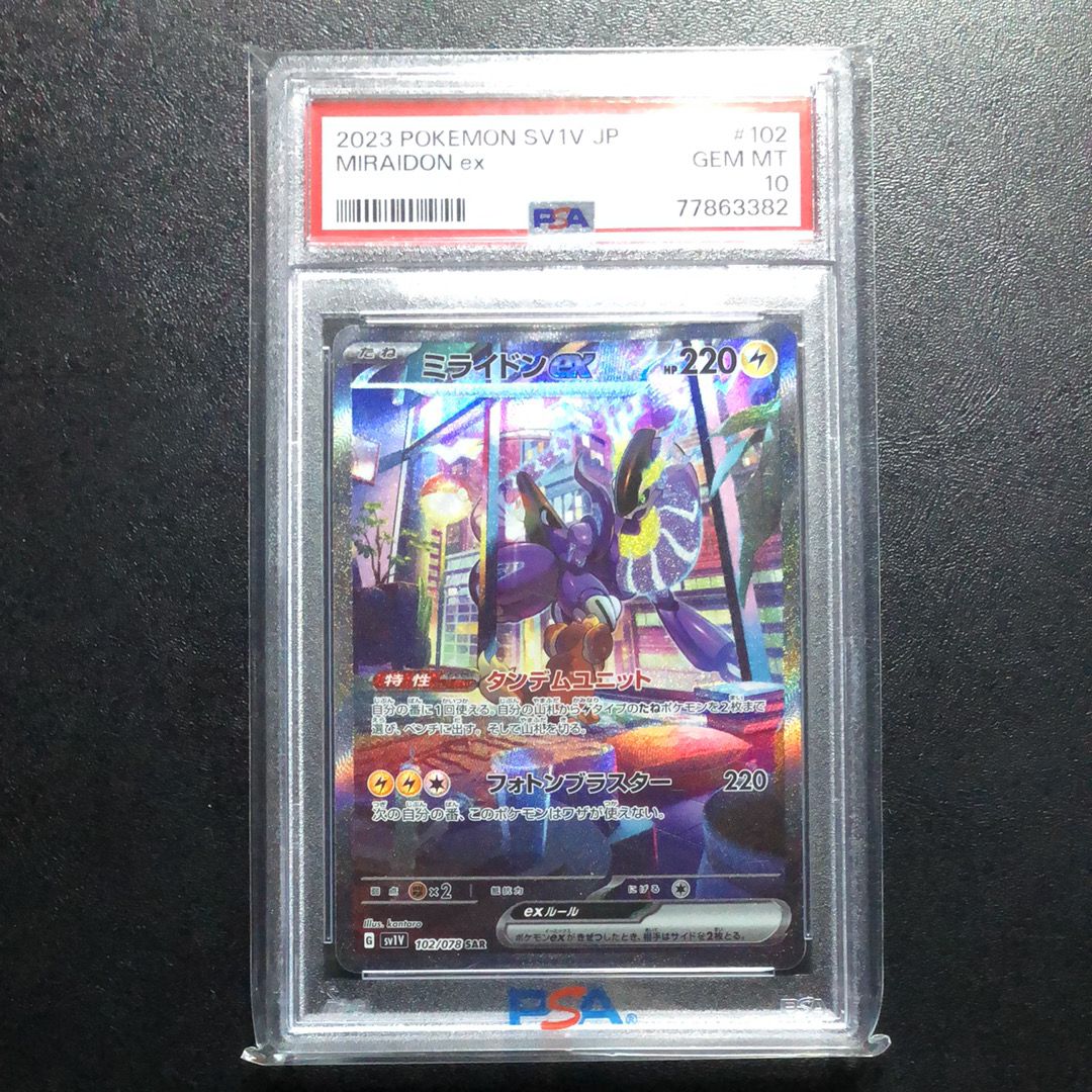 ミライドンex SAR[SV1V 102/078](スカーレット&バイオレット 拡張パック「バイオレットex」)