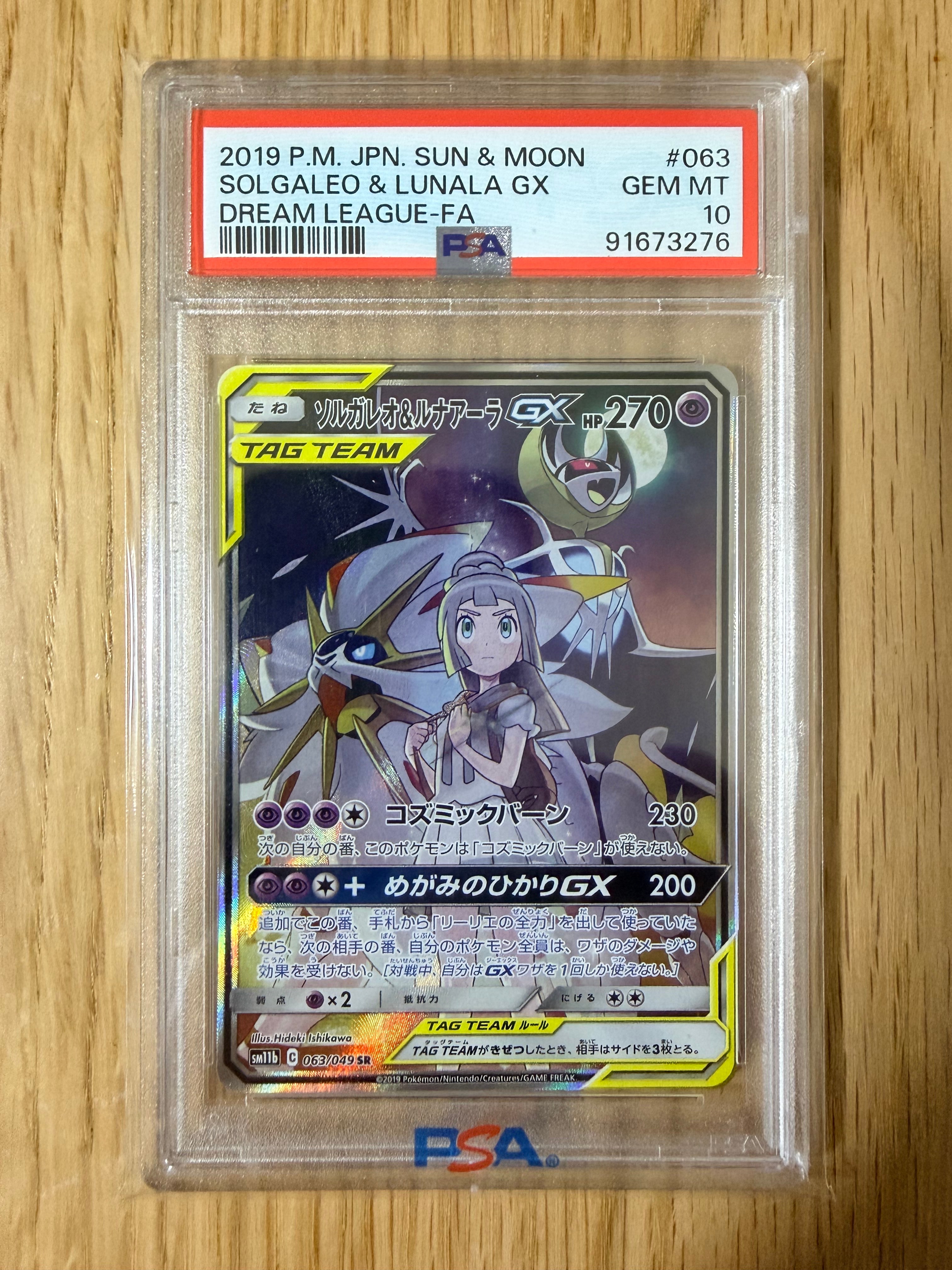 ソルガレオ&ルナアーラGX (リーリエ) SR :SA (ソルルナGX) [SM11b 063/049](強化拡張パック「ドリームリーグ」)