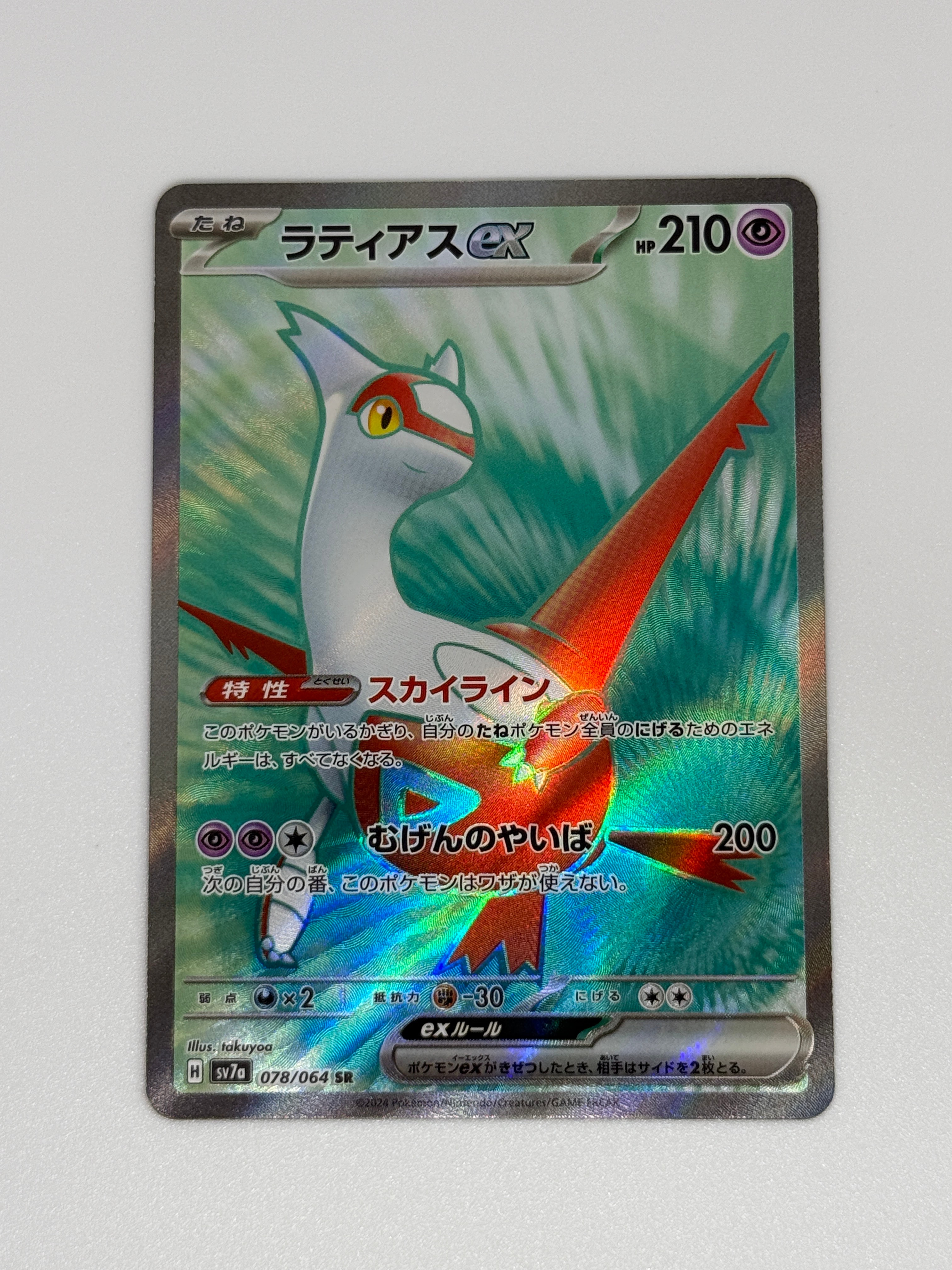 ラティアスex SR [SV7a 078/064](強化拡張パック「楽園ドラゴーナ」)