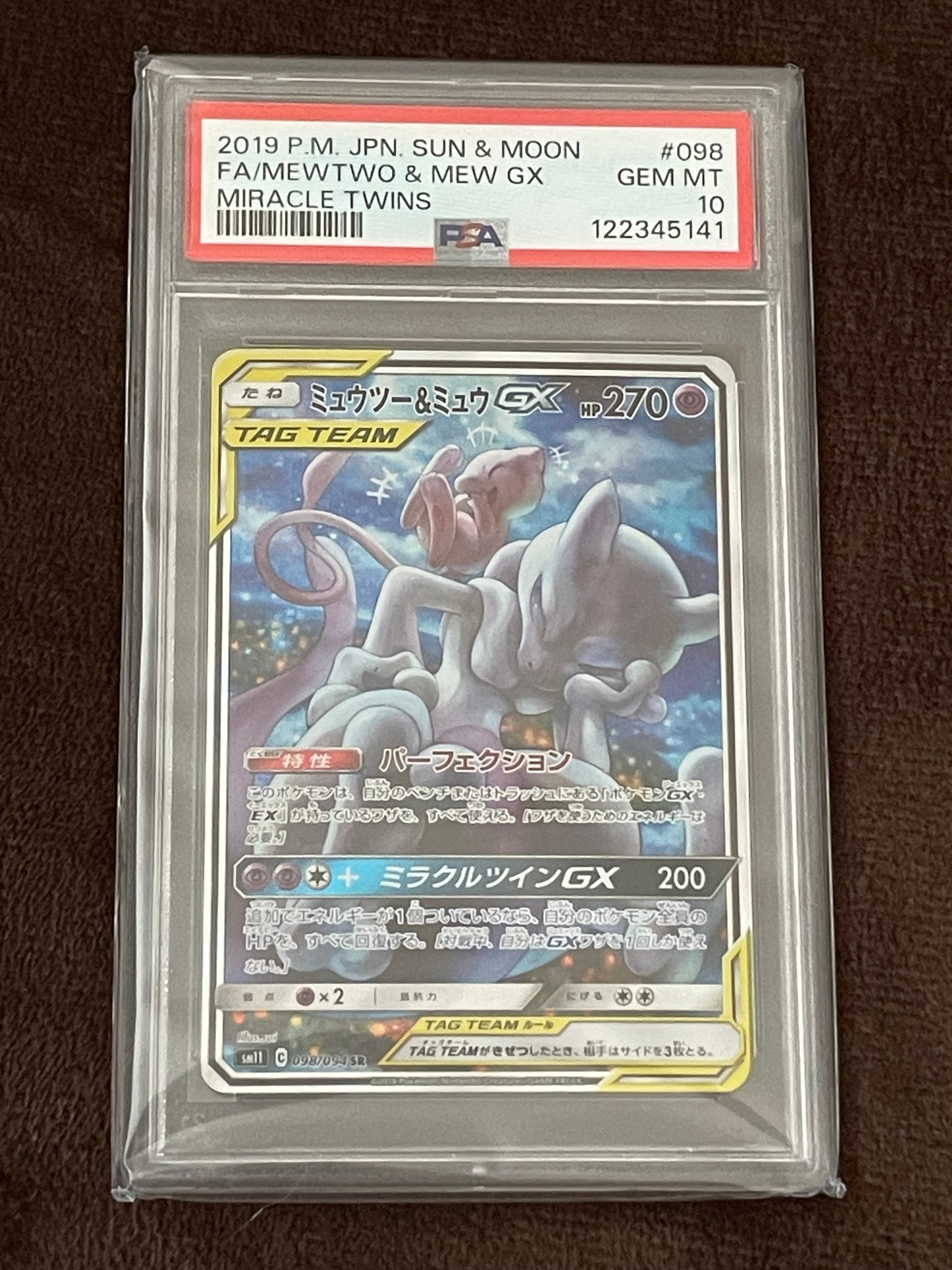 ミュウツー&ミュウGX SR: SA[SM11 098/094](拡張パック「ミラクル