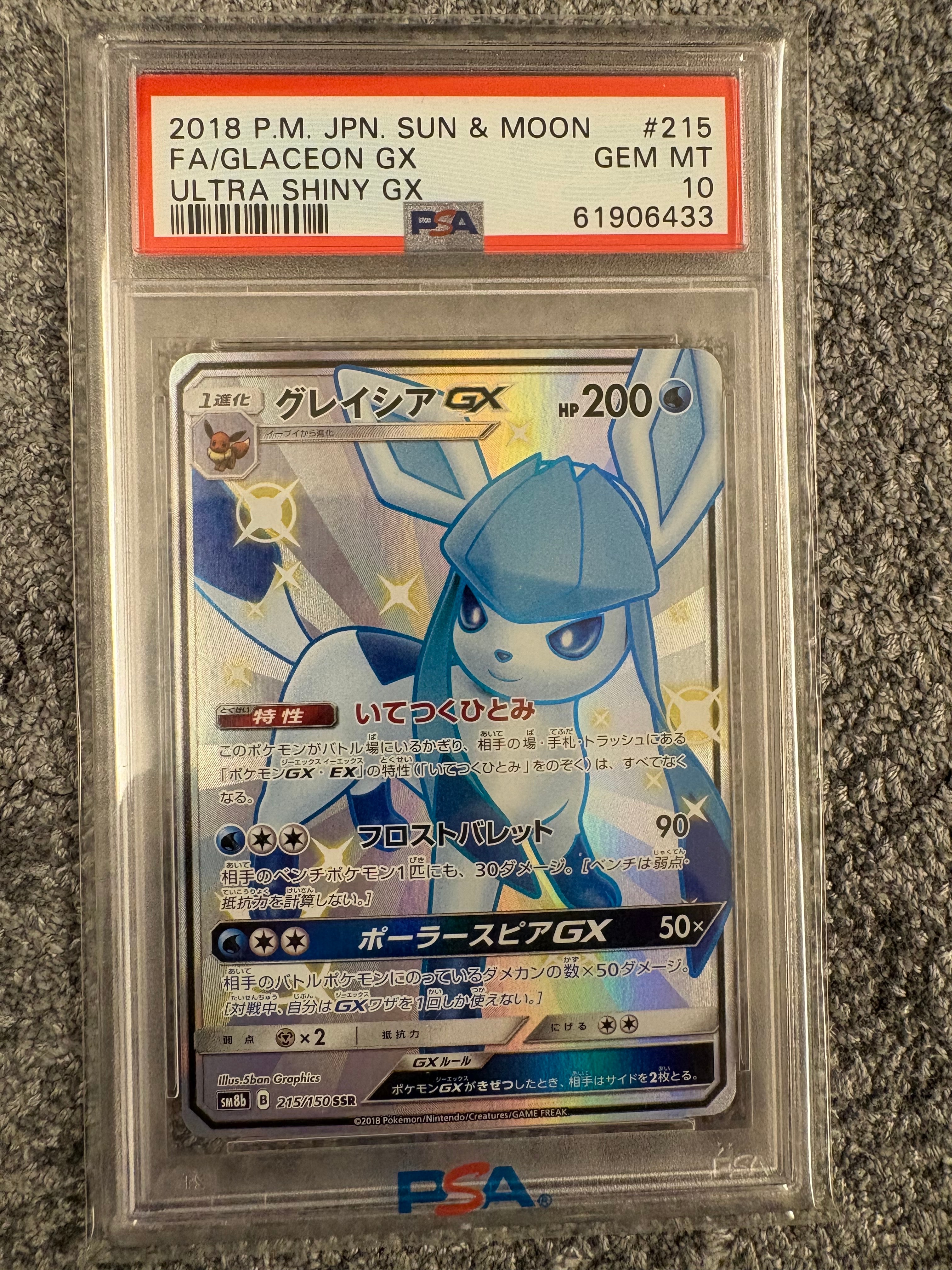PSA10】グレイシアGX SSR[SM8b 215/150](ハイクラスパック「GXウルトラ