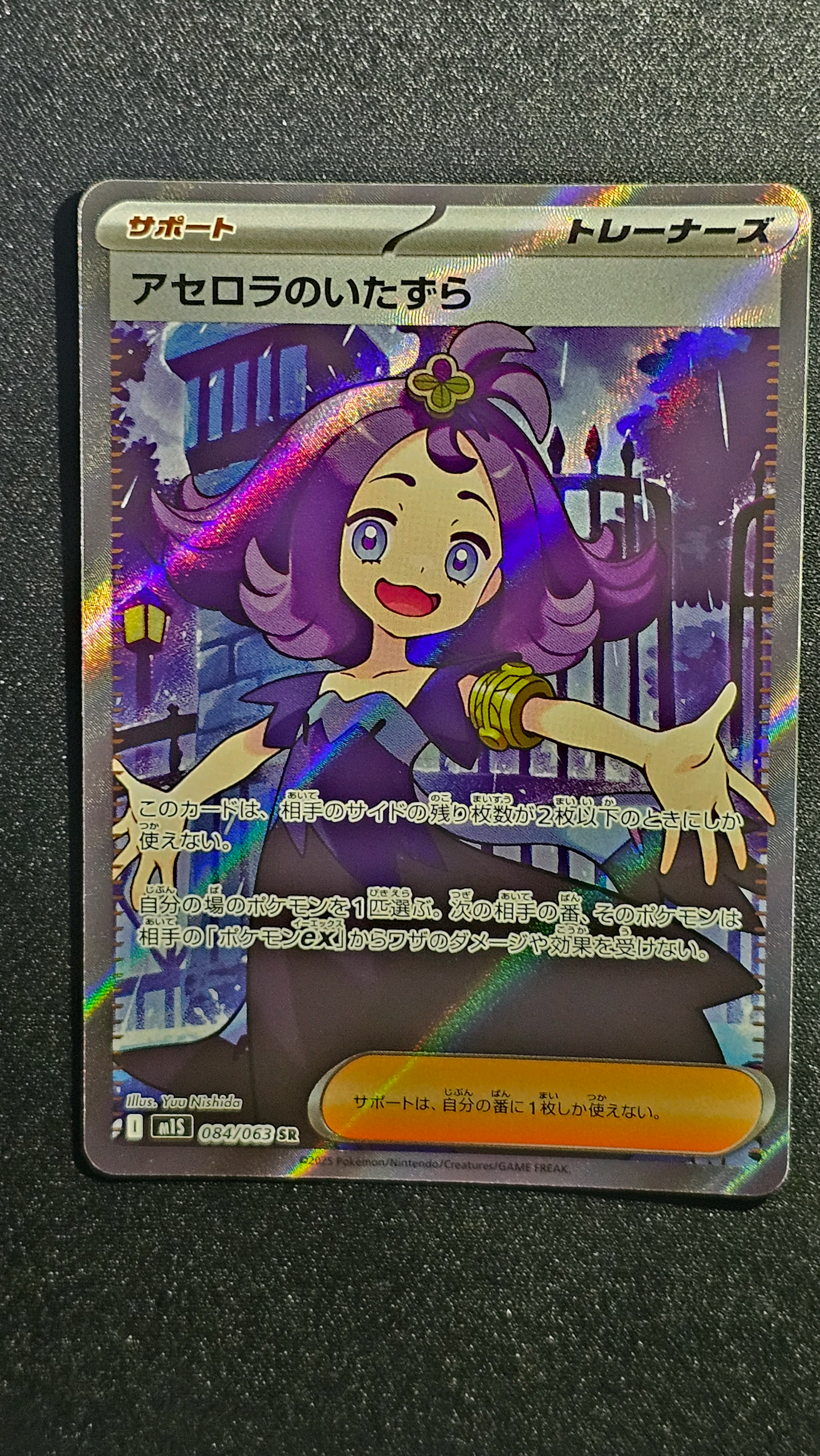 アセロラのいたずら SR [M1S 084/063](拡張パック「メガシンフォニア」)