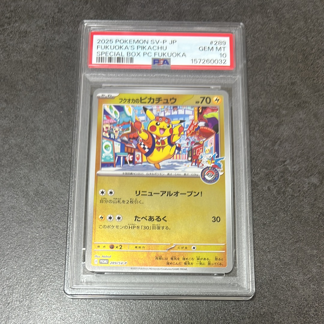 フクオカのピカチュウ P [SV-P 289](スペシャルBOX「ポケモンセンター