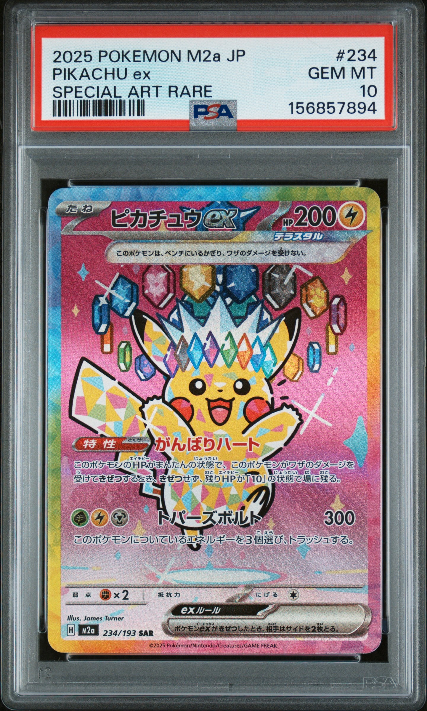 ピカチュウex SAR [M2a 234/193](ハイクラスパック「MEGAドリームex」)