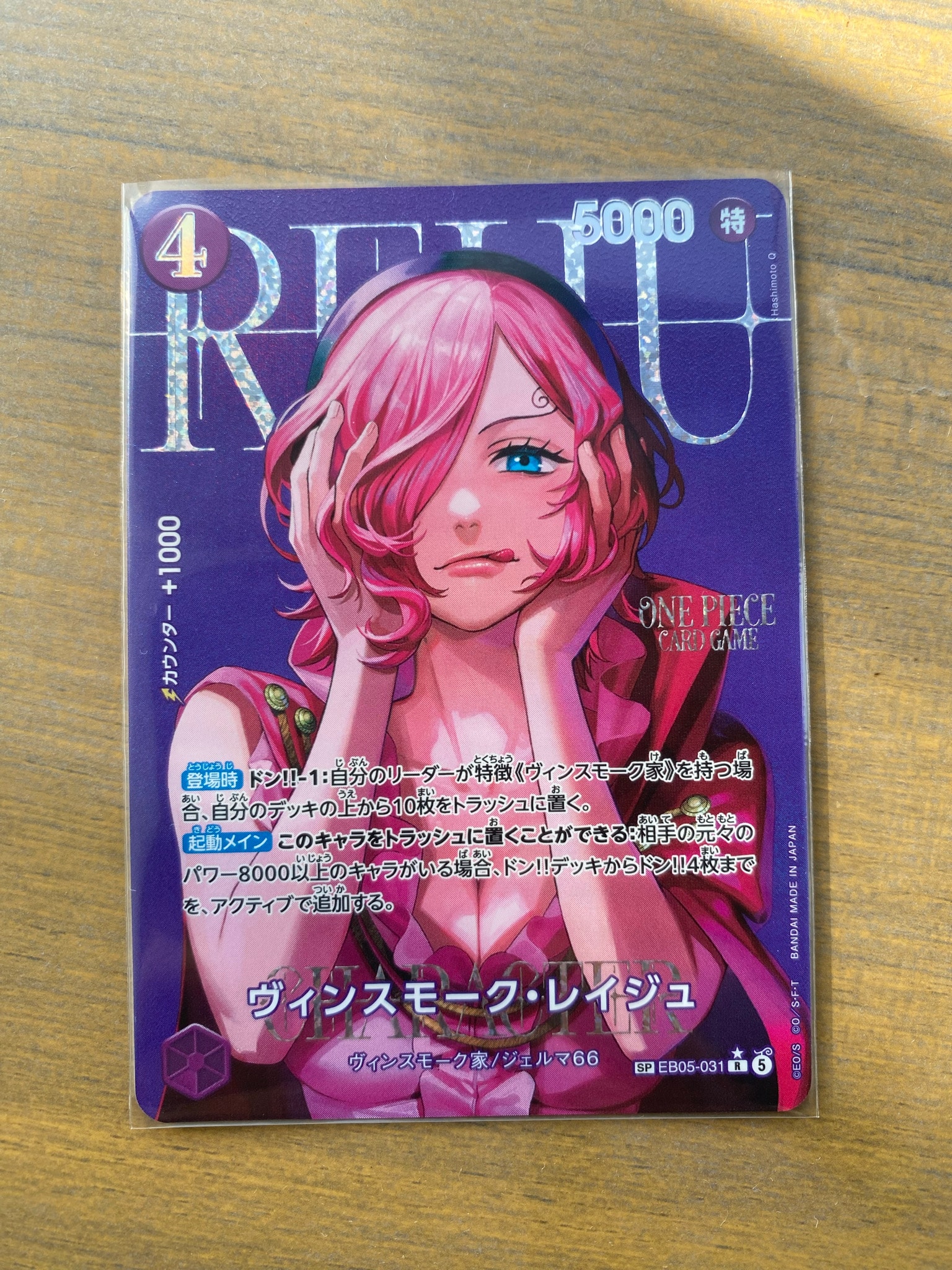 ヴィンスモーク・レイジュ R-SPC [EB05-031](エクストラブースター「ヒロインズエディション Vol.2」)