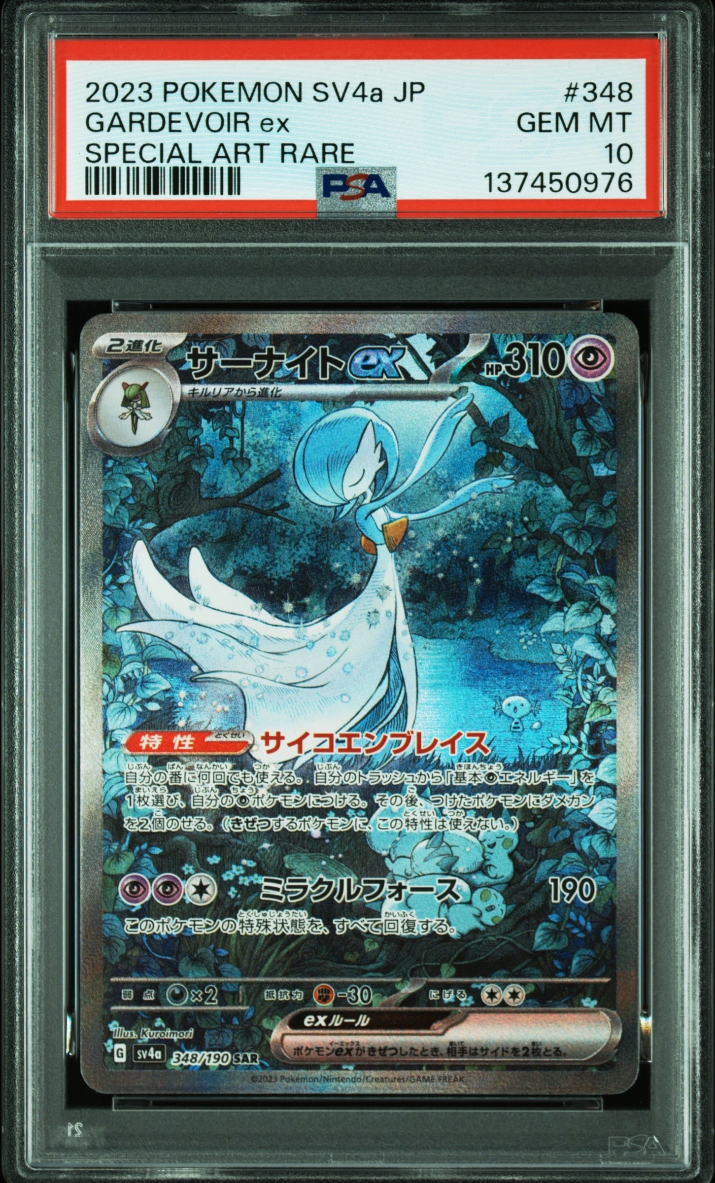 サーナイトex SAR [SV4a 348/190](ハイクラスパック「シャイニートレジャーex」)