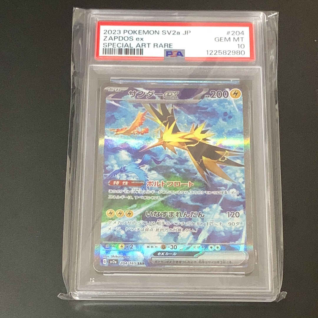 サンダーex SAR[SV2a 204/165](強化拡張パック「ポケモンカード151