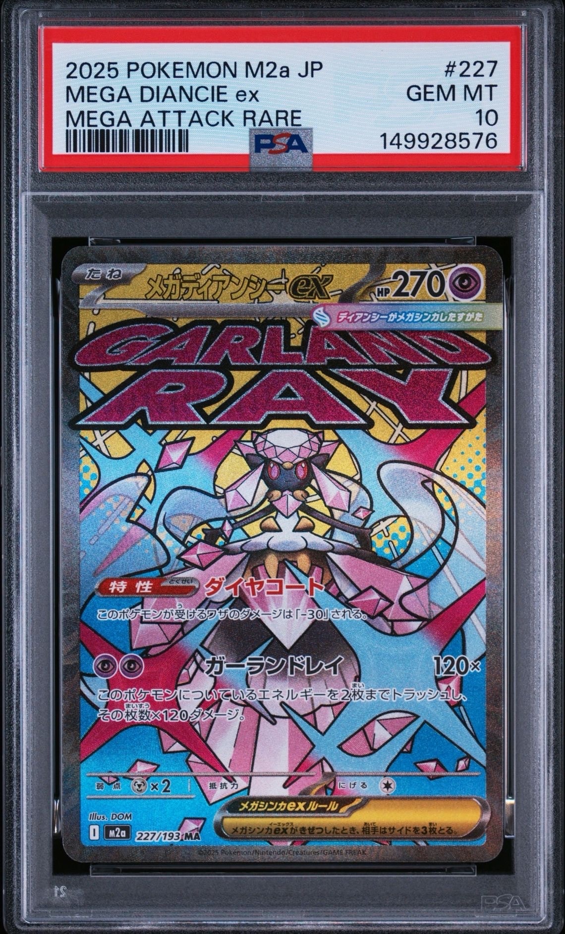 メガゲッコウガex MUR [M4 120/083](拡張パック「ニンジャスピナー