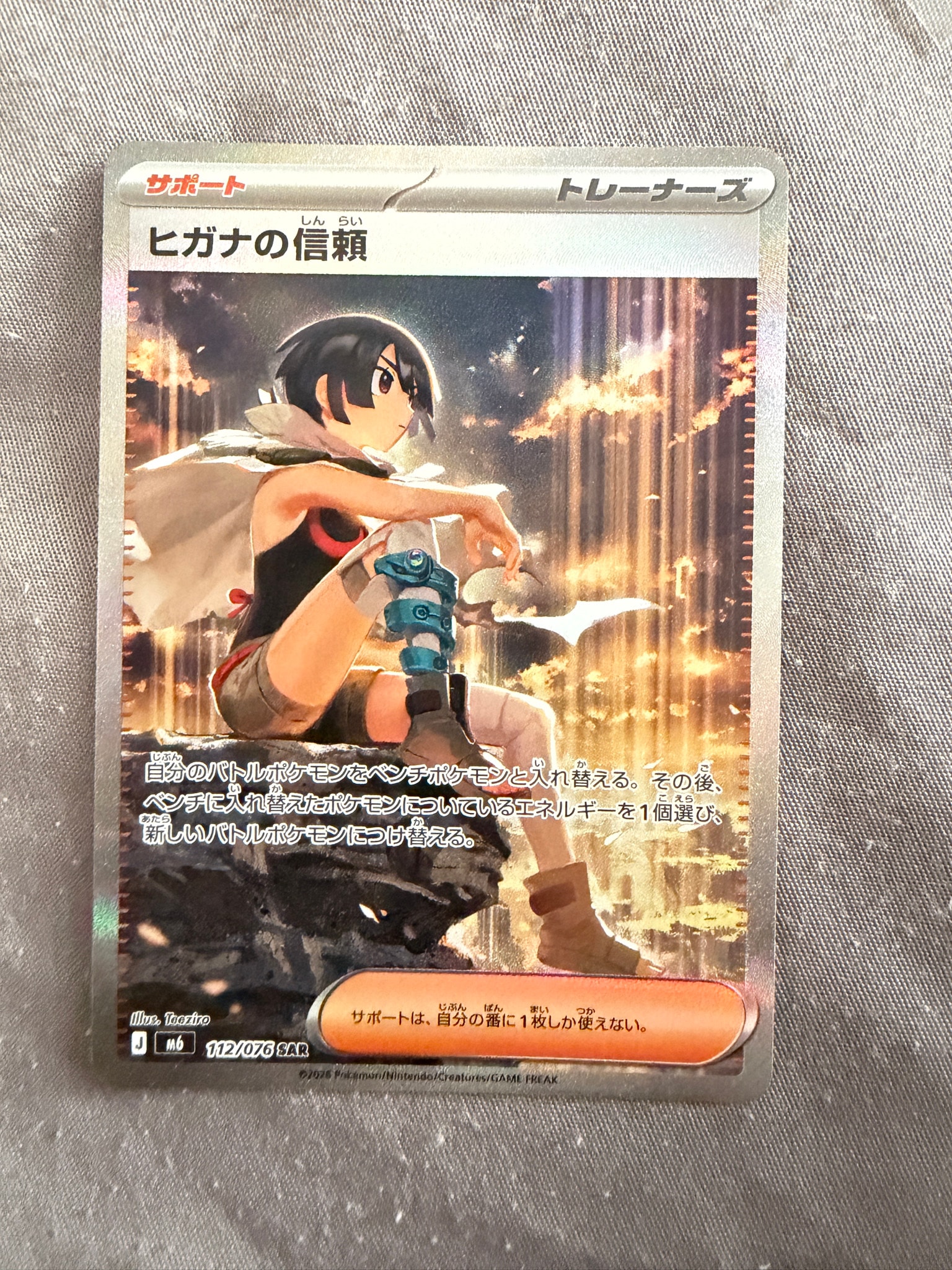 ヒガナの信頼 SAR [M6 112/076](拡張パック「ストームエメラルダ」)