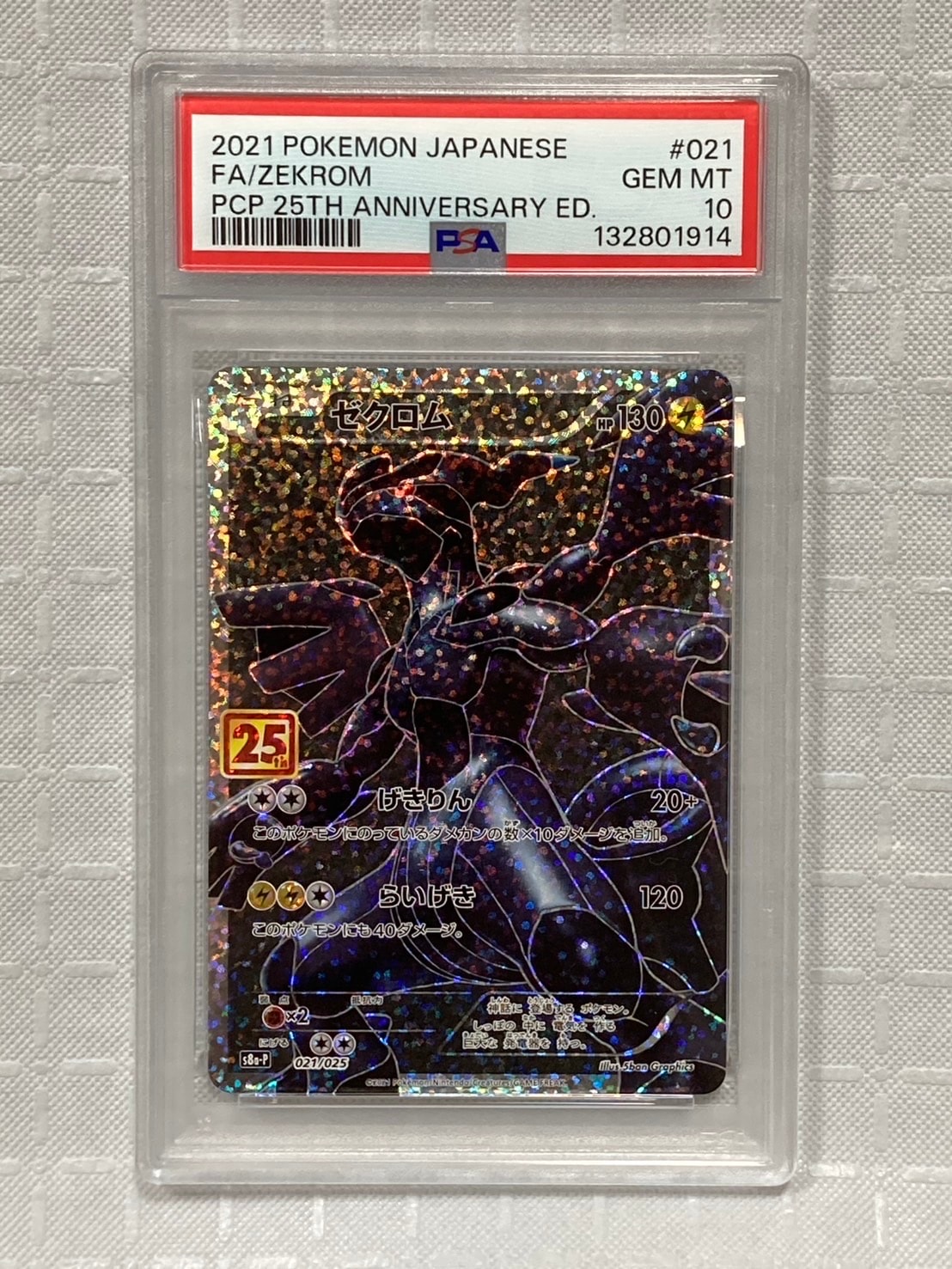 ゼクロム: プロモ[S8a-P 021/025](プロモカードパック 25th ANNIVERSARY edition) 