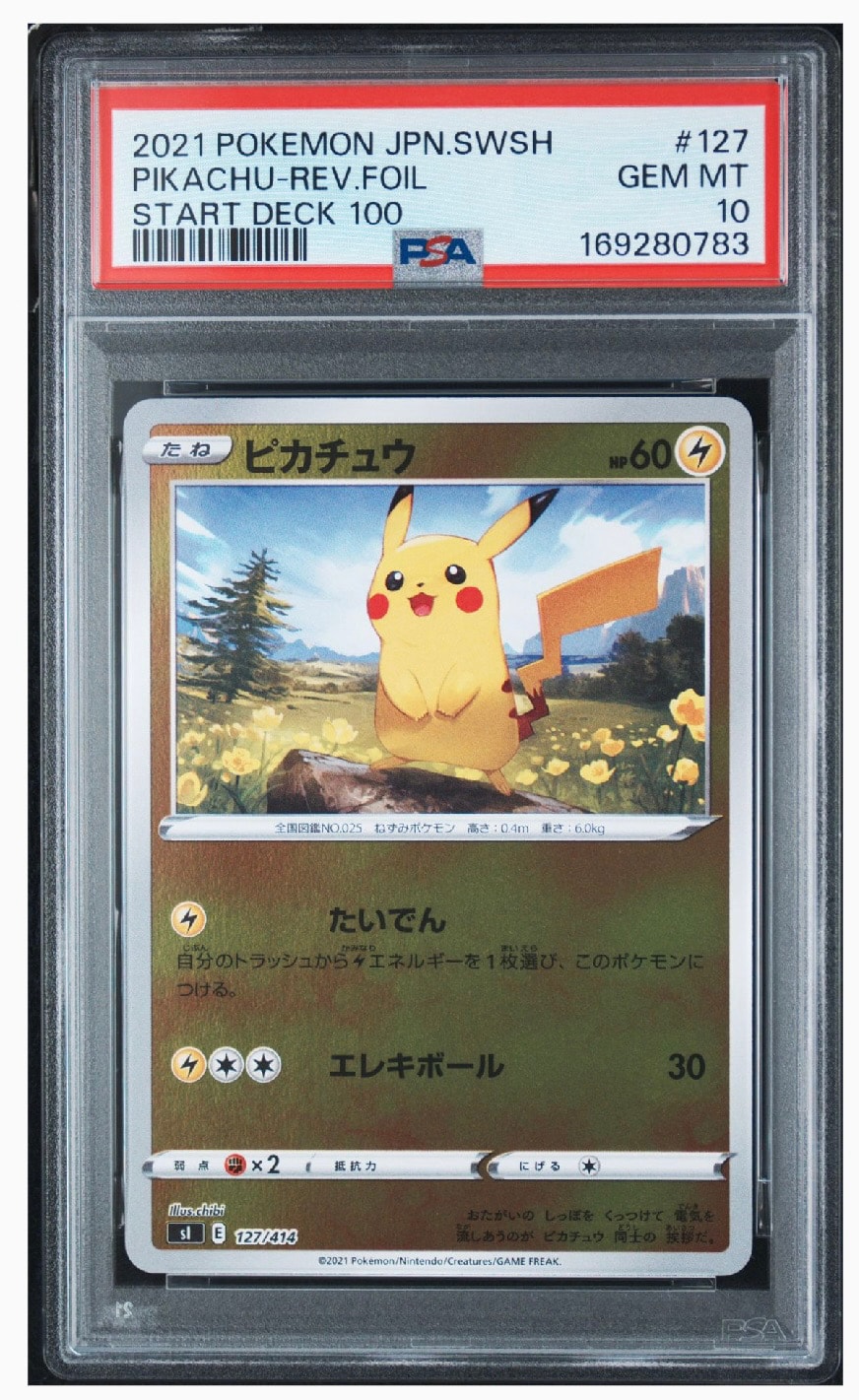 ピカチュウ :ミラー [SI 127/414](ソード&シールド「スタートデッキ100」)
