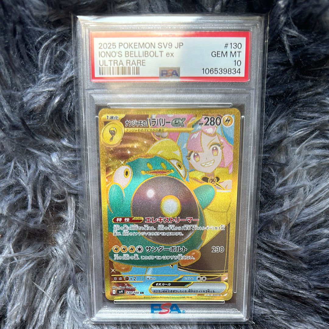 ナンジャモのハラバリーex UR [SV9 130/100](拡張パック「バトルパートナーズ」)