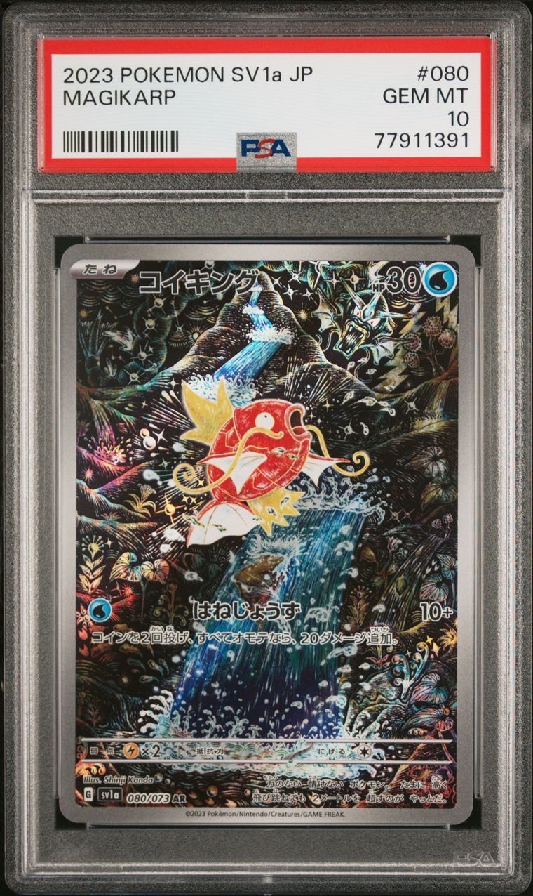 コイキング AR[SV1a 080/073](スカーレット&バイオレット 拡張パック「トリプレットビート」)