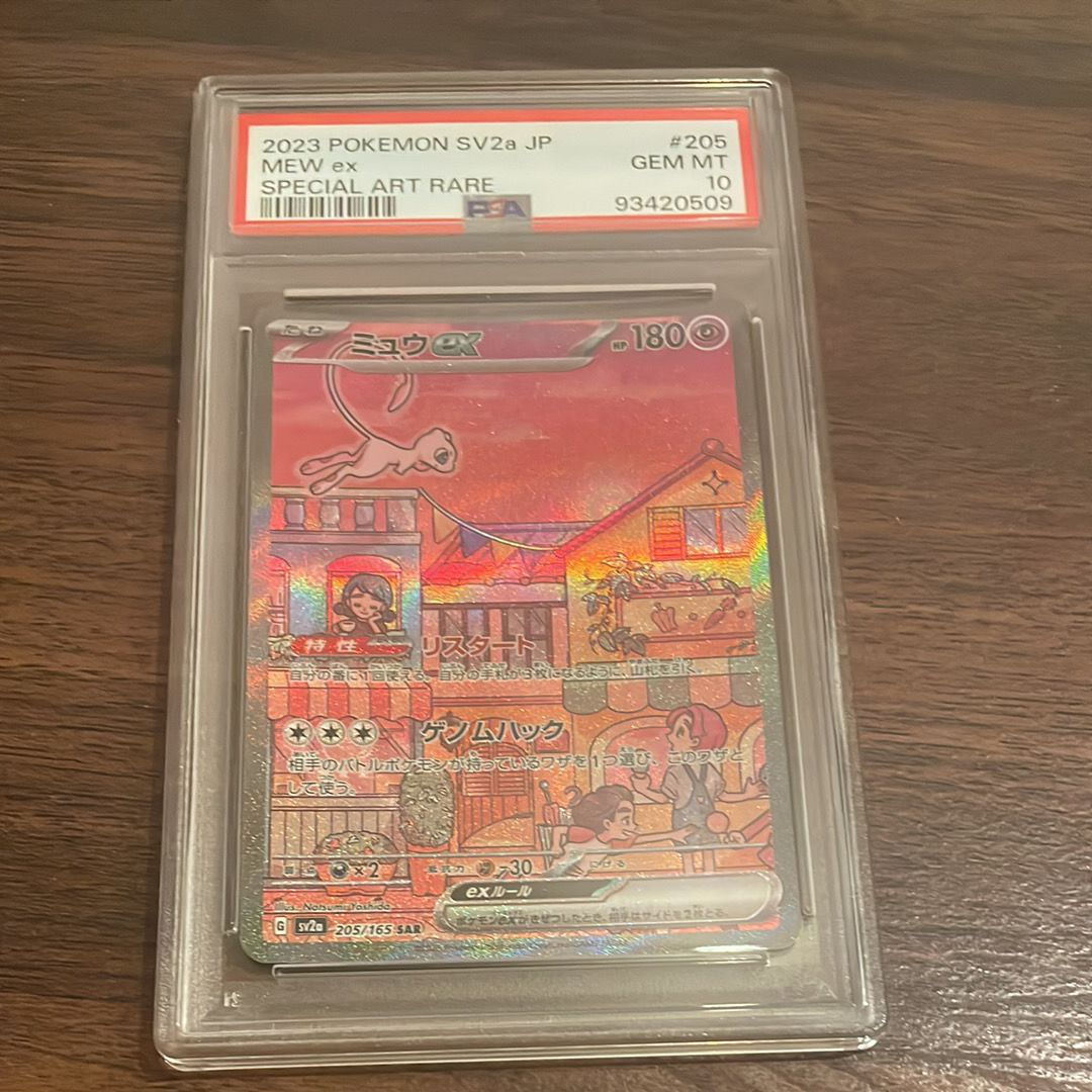 ミュウex SAR[SV2a 205/165](強化拡張パック「ポケモンカード151」)