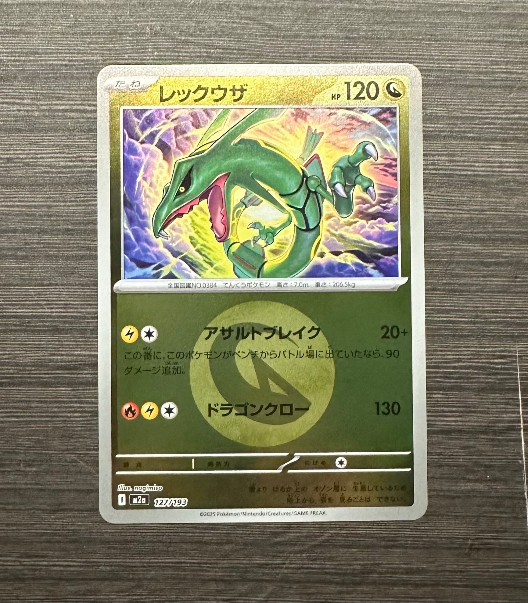 レックウザ :エネルギーマークミラー [M2a 127/193](ハイクラスパック「MEGAドリームex」)