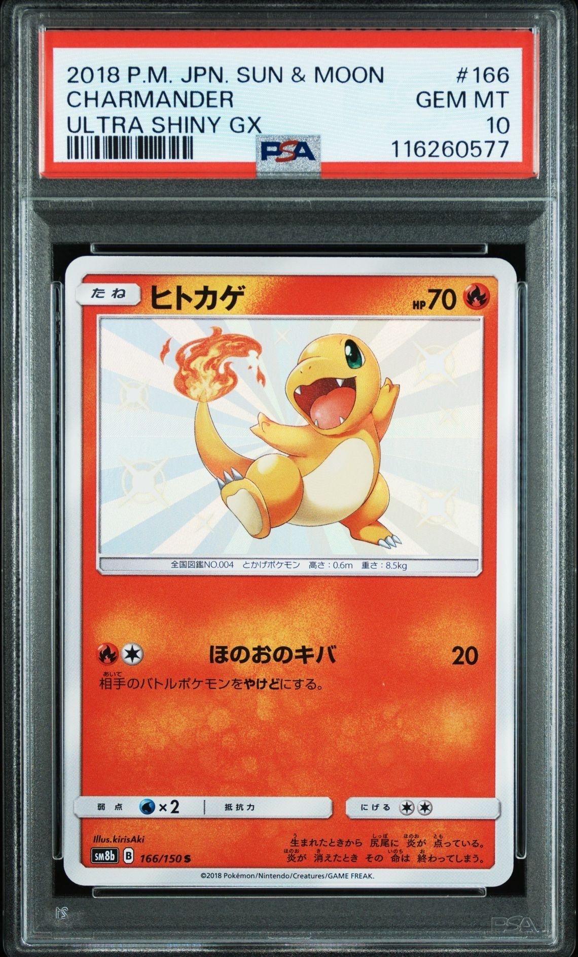 ヒトカゲ S [SM8b 166/150](ハイクラスパックGX「ウルトラシャイニー」)