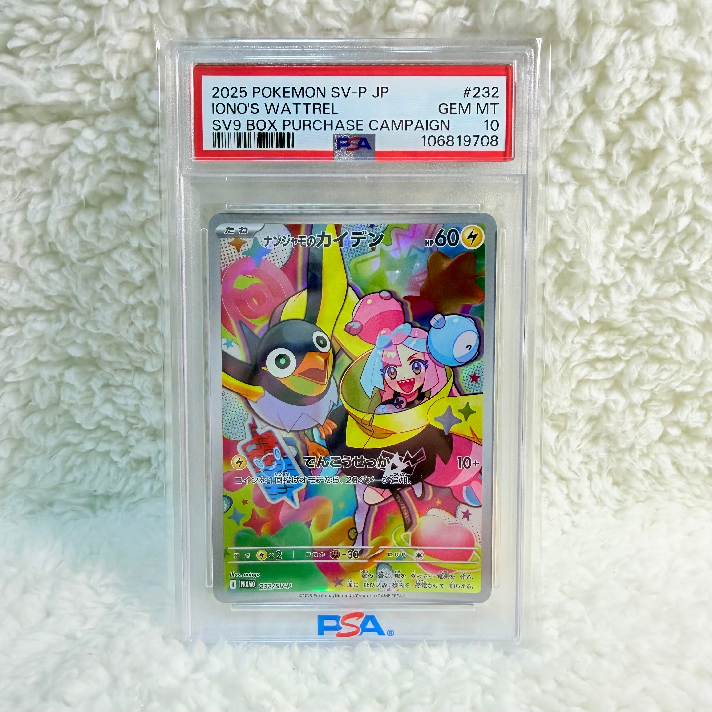 ナンジャモのカイデン P [SV-P 232](プロモーションカード「拡張パック バトルパートナーズ Box購入キャンペーン」)