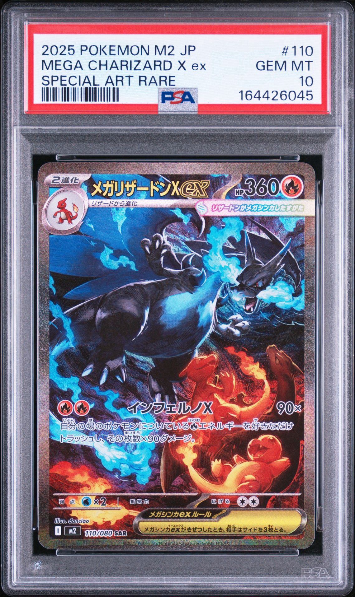 メガリザードンXex SAR [M2 110/080](拡張パック「インフェルノX」)