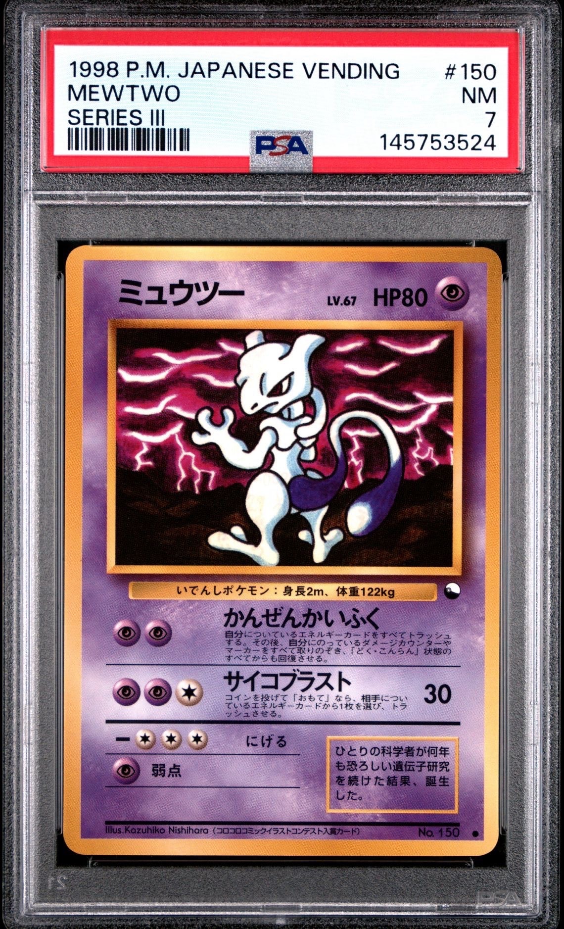 PSA9】ミュウツー ○ : 旧裏 [PMCG-Green No.150](拡張シート「緑版