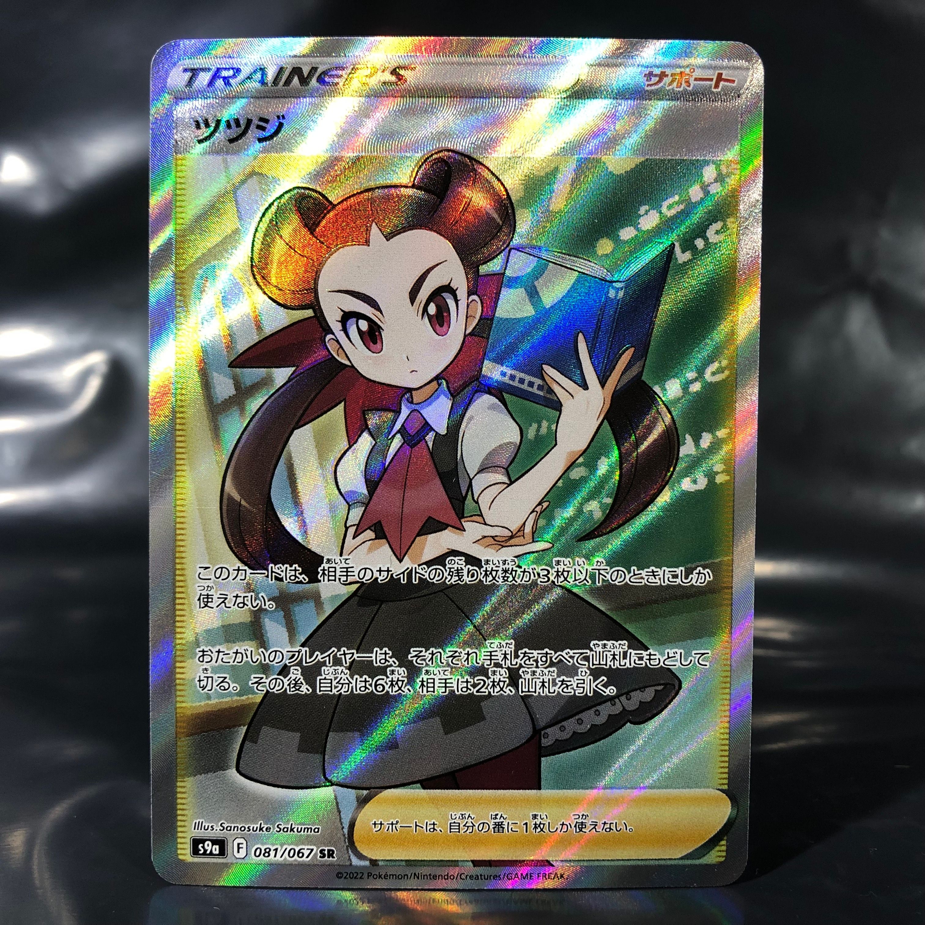 ツツジ SR[S9a 081/067](強化拡張パック「バトルリージョン」)