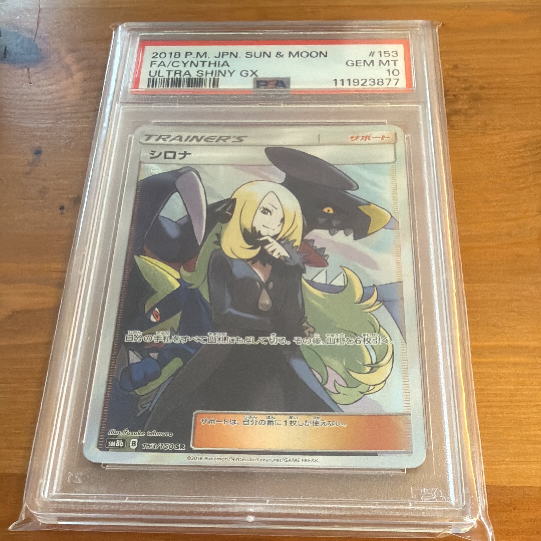 シロナ SR[SM8b 153/150](ハイクラスパック「GXウルトラシャイニー」)
