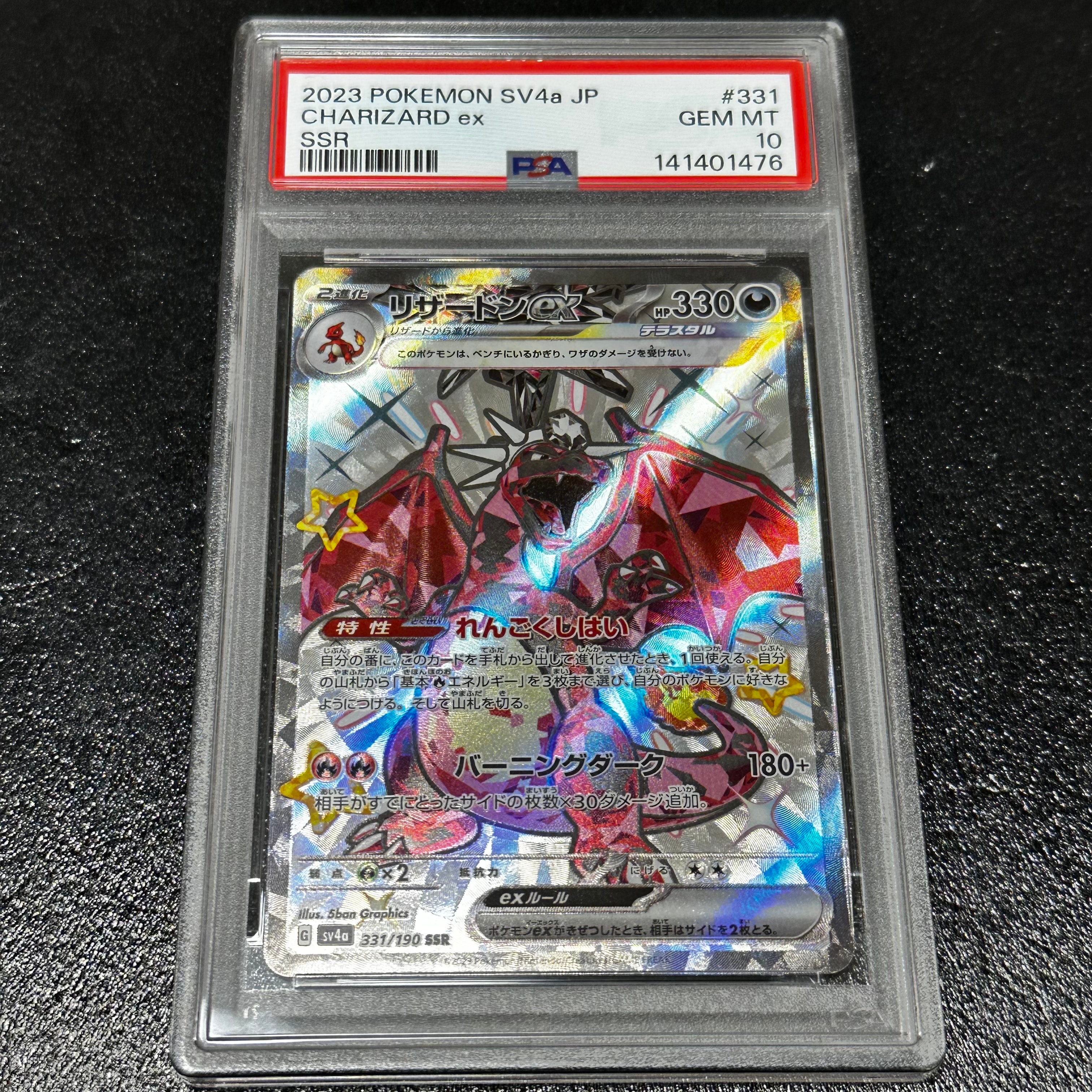 リザードンex SSR[SV4a 331/190](ハイクラスパック「シャイニートレジャーex」)