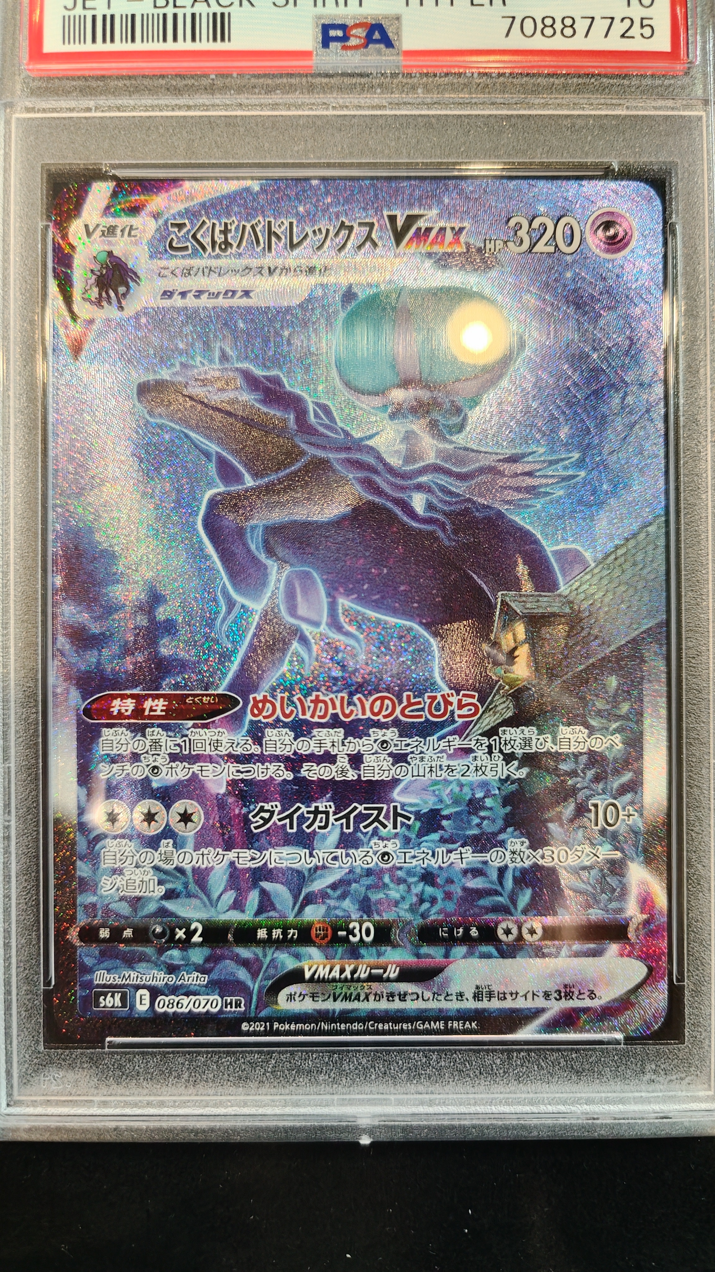 PSA10 最高ランク こくばバドレックスVMAX SA HR PSA10】こくばバドレックスVMAX SA (HR) {086/070} [S6K] - magi通販