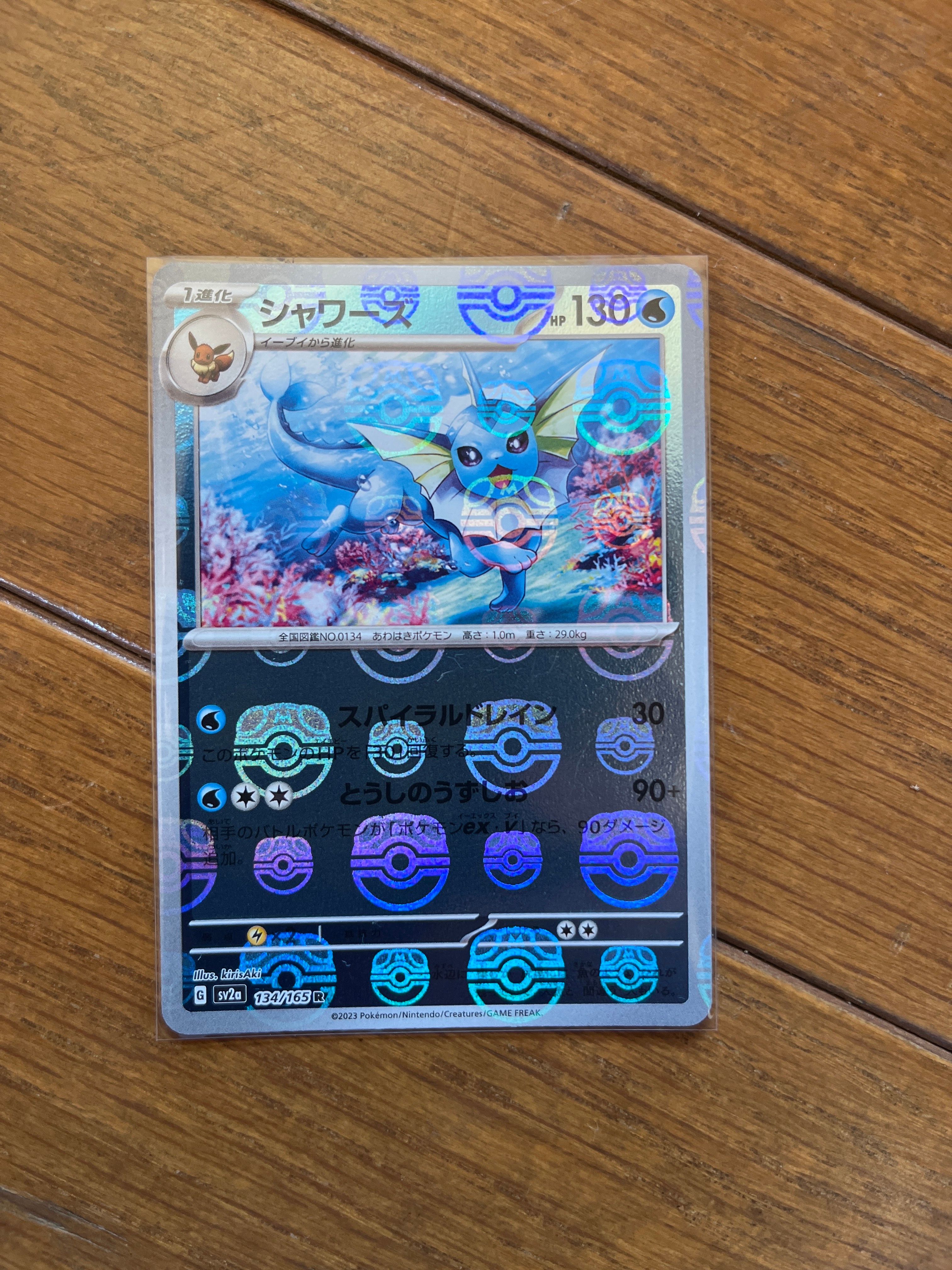 シャワーズ R: マスターボールミラー[SV2a 134/165](強化拡張パック「ポケモンカード151」)