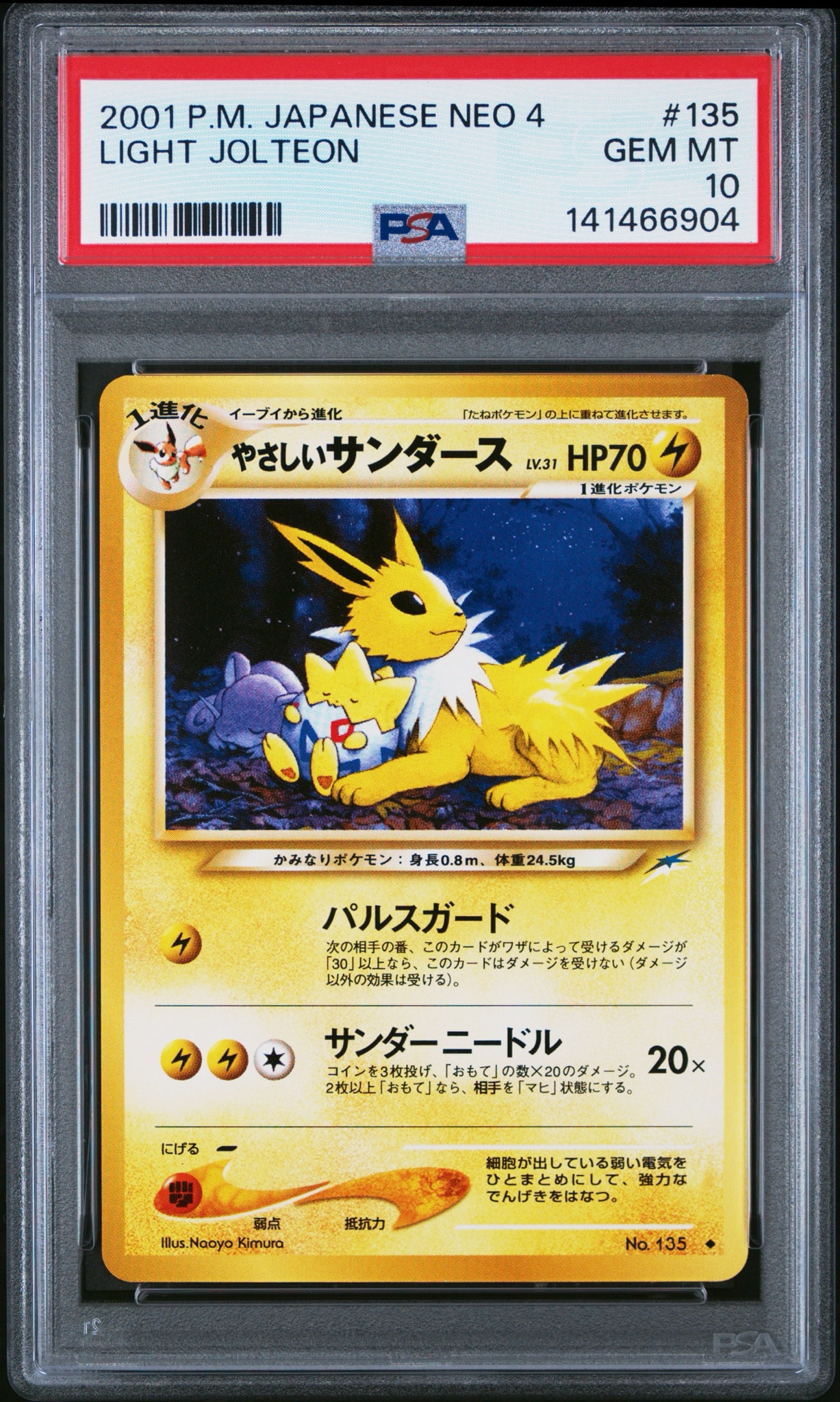 やさしいサンダース ◆ : 旧裏 [neo4 No.135](ポケモンカード★neo 拡張パック「闇、そして光へ...」)