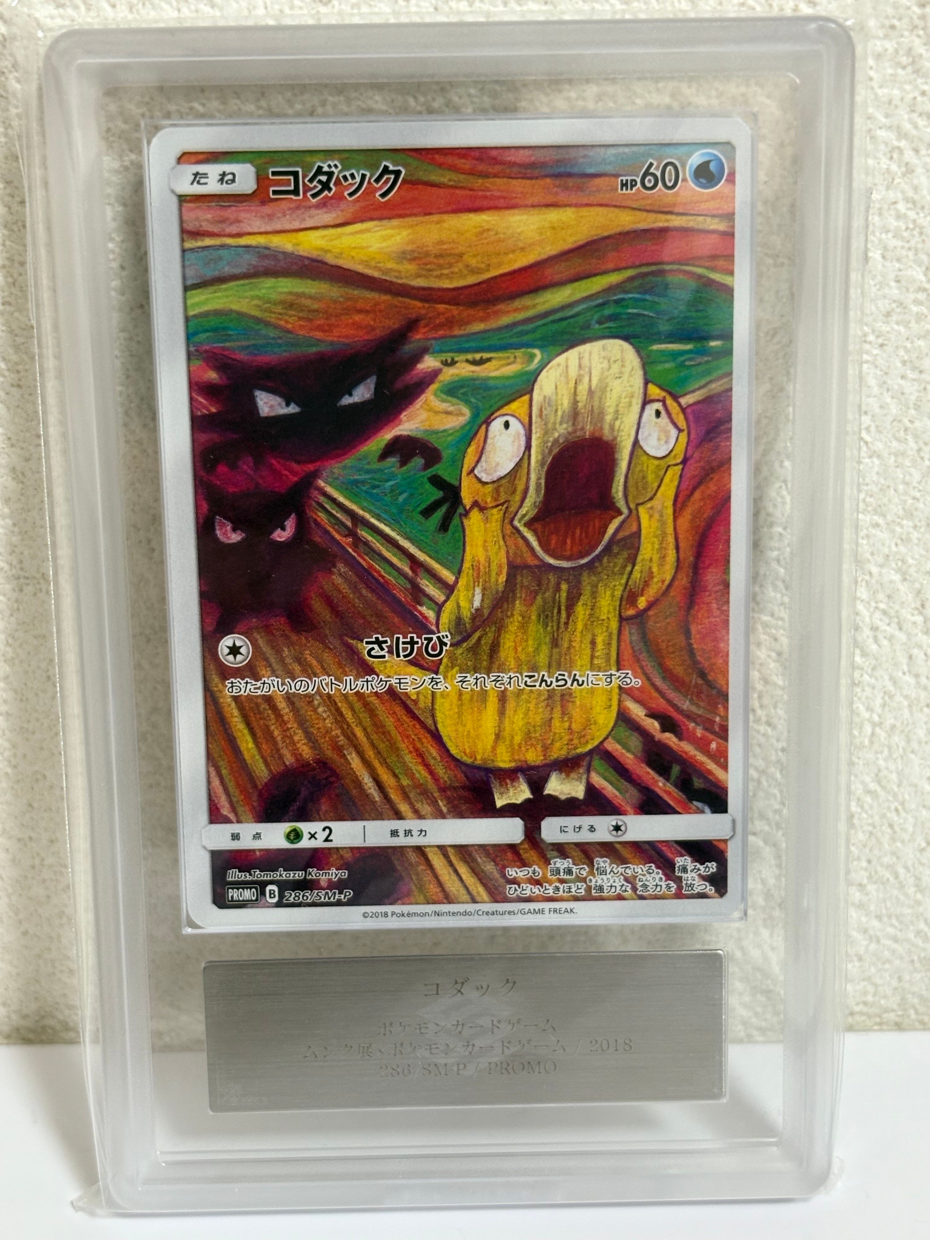 ポケモンカード ムンクコダック コダック(ムンク)【P】{286/SM-P}