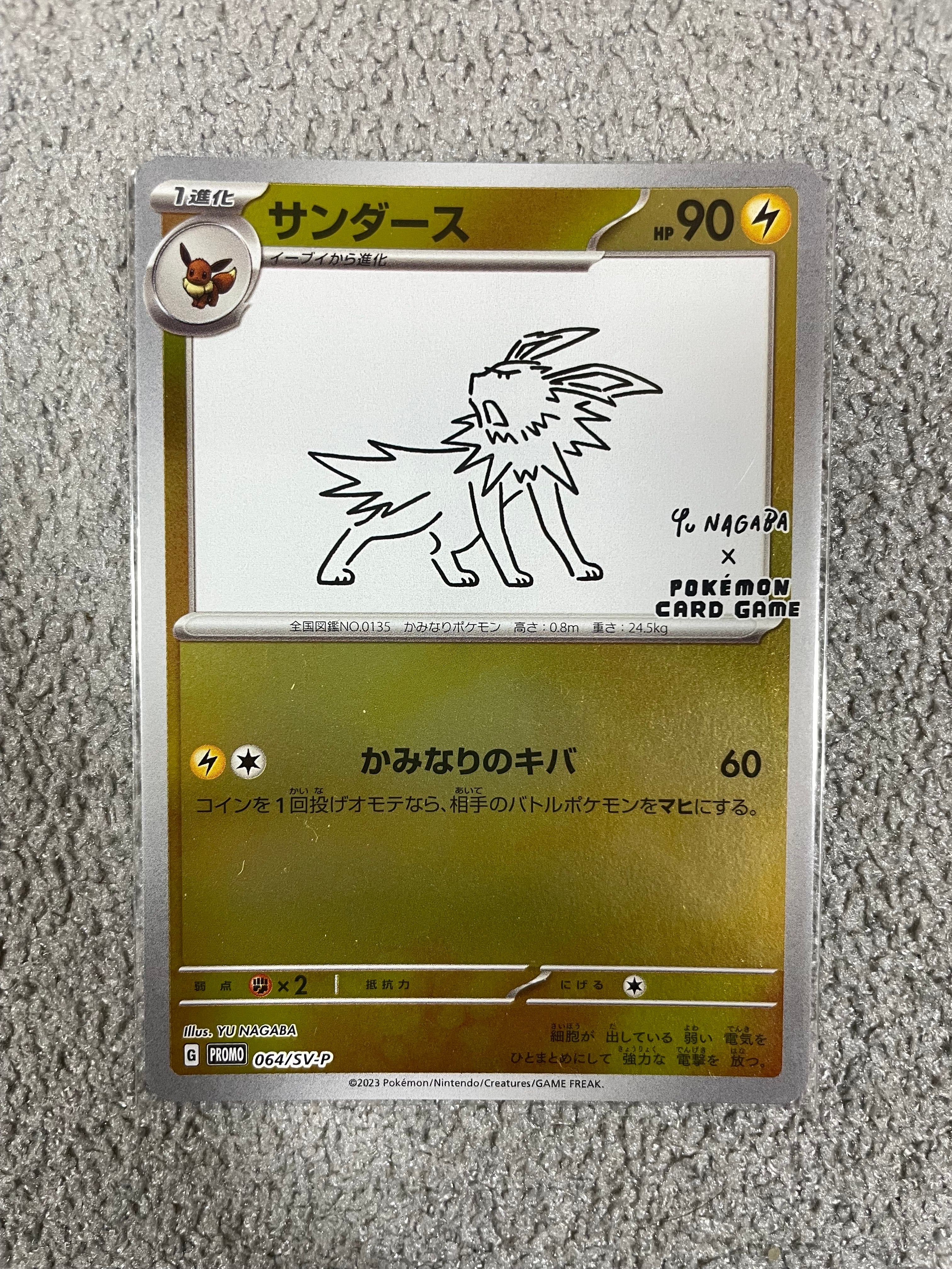 サンダース: プロモ [SV-P 064](「YU NAGABA×ポケモンカードゲーム」プロモーションカード「SV-P」)
