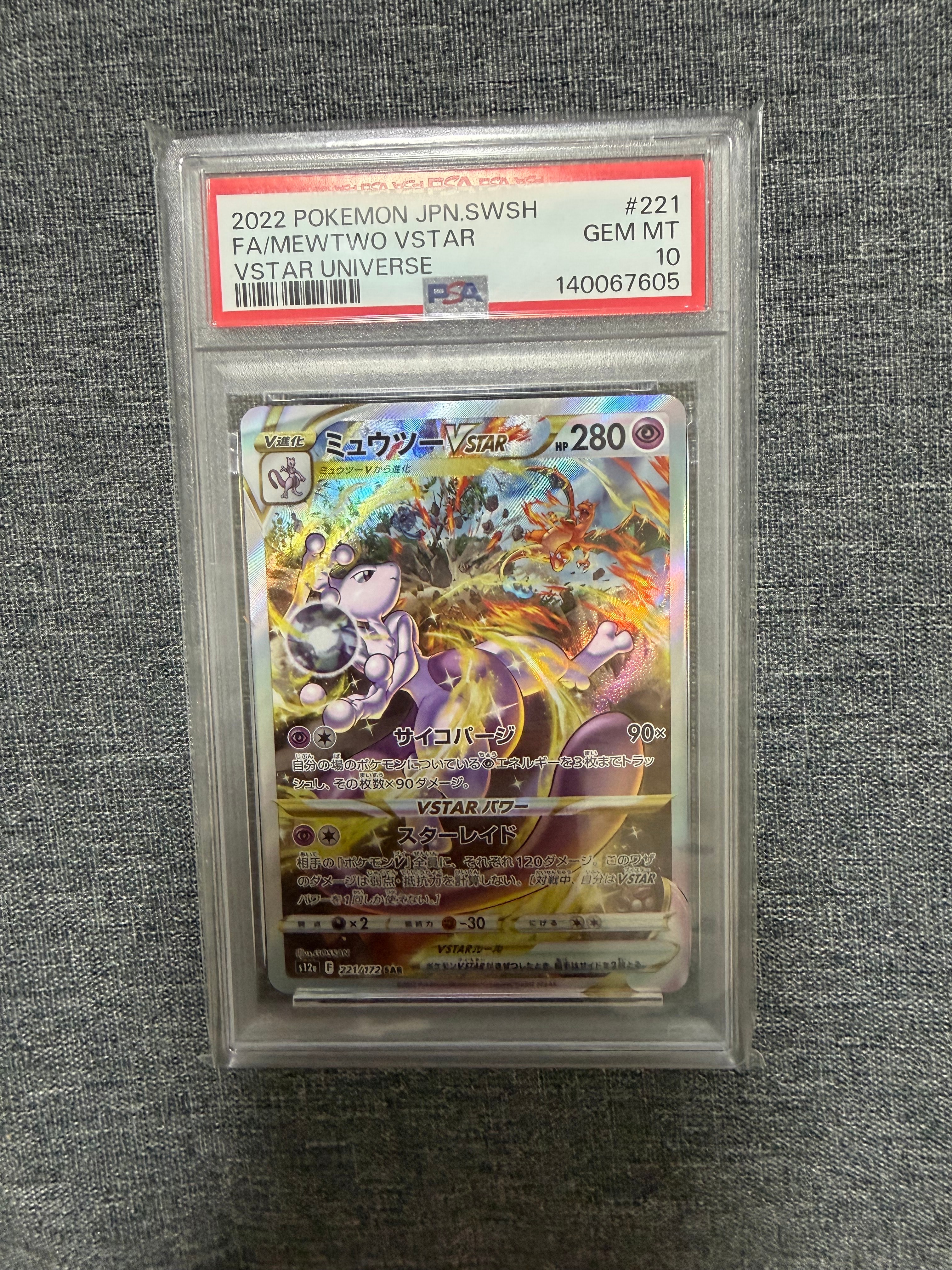 PSA10】ミュウツーVSTAR SAR[s12a 221/172](ハイクラスパック「VSTAR