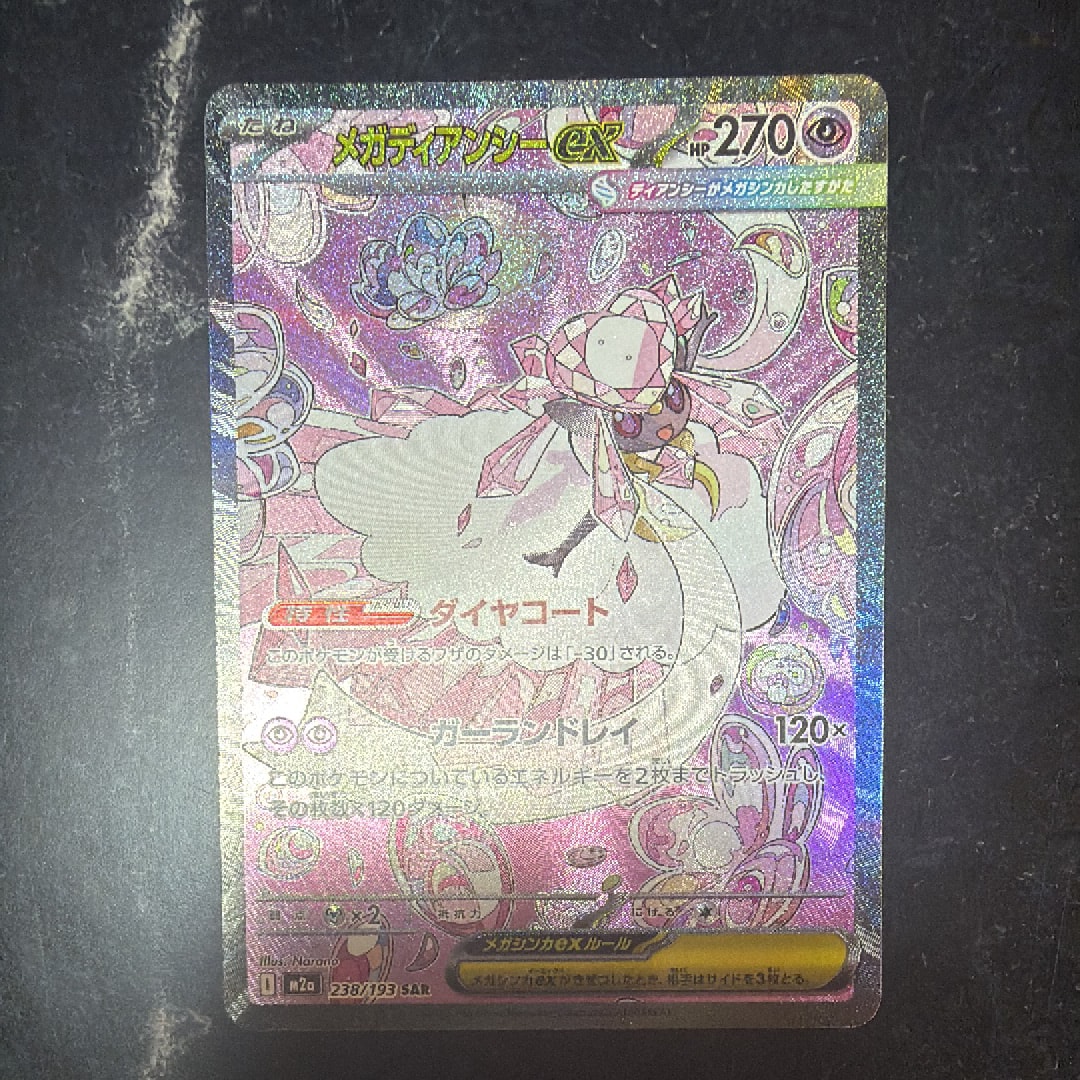 メガディアンシーex SAR [M2a 238/193](ハイクラスパック「MEGAドリームex」)