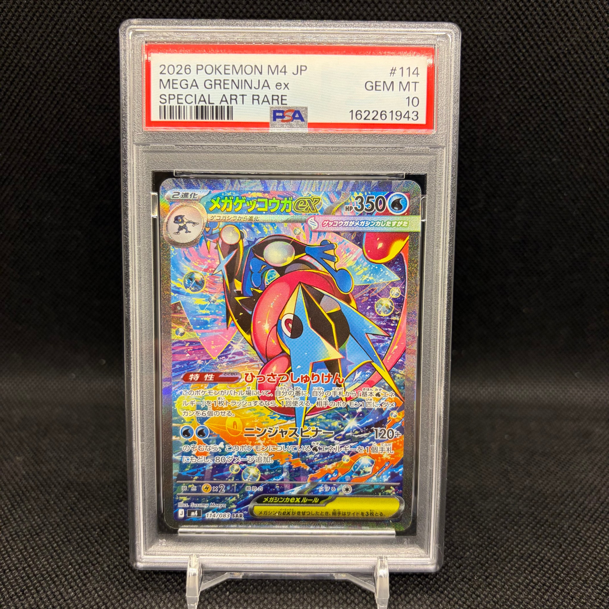 メガゲッコウガex SAR [M4 114/083](拡張パック「ニンジャスピナー」)