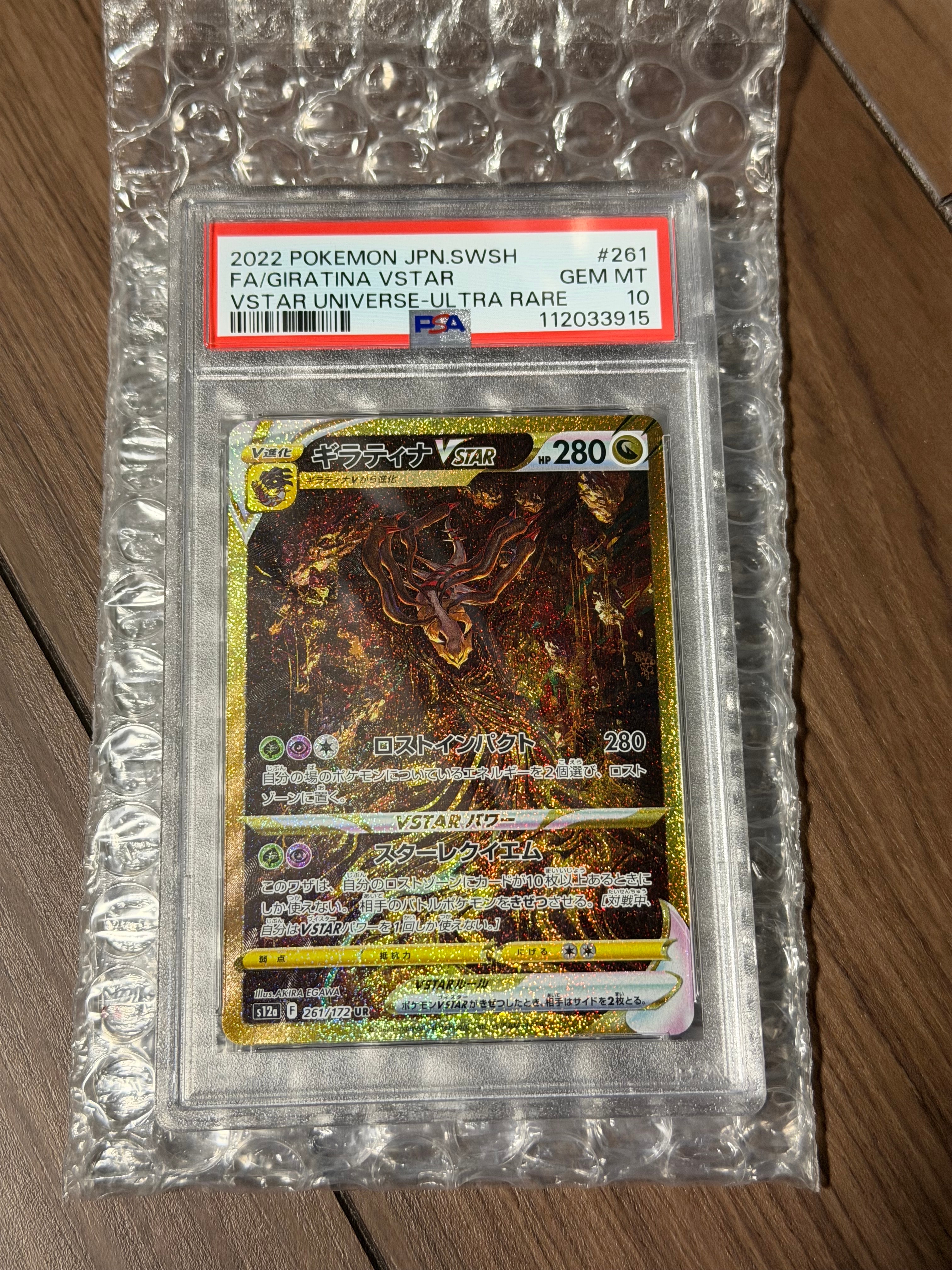 ギラティナVSTAR UR[s12a 261/172](ハイクラスパック「VSTARユニバース」)