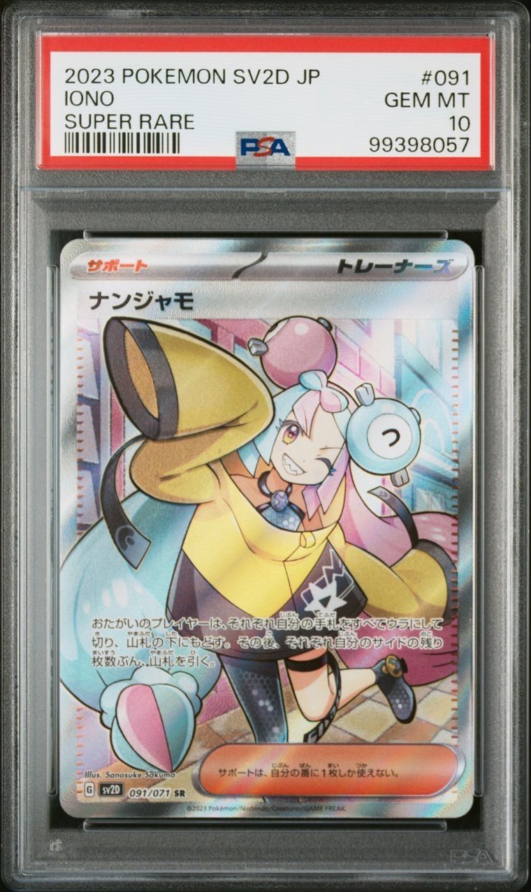 ナンジャモ SR[SV2D 091/071](拡張パック「クレイバースト」)
