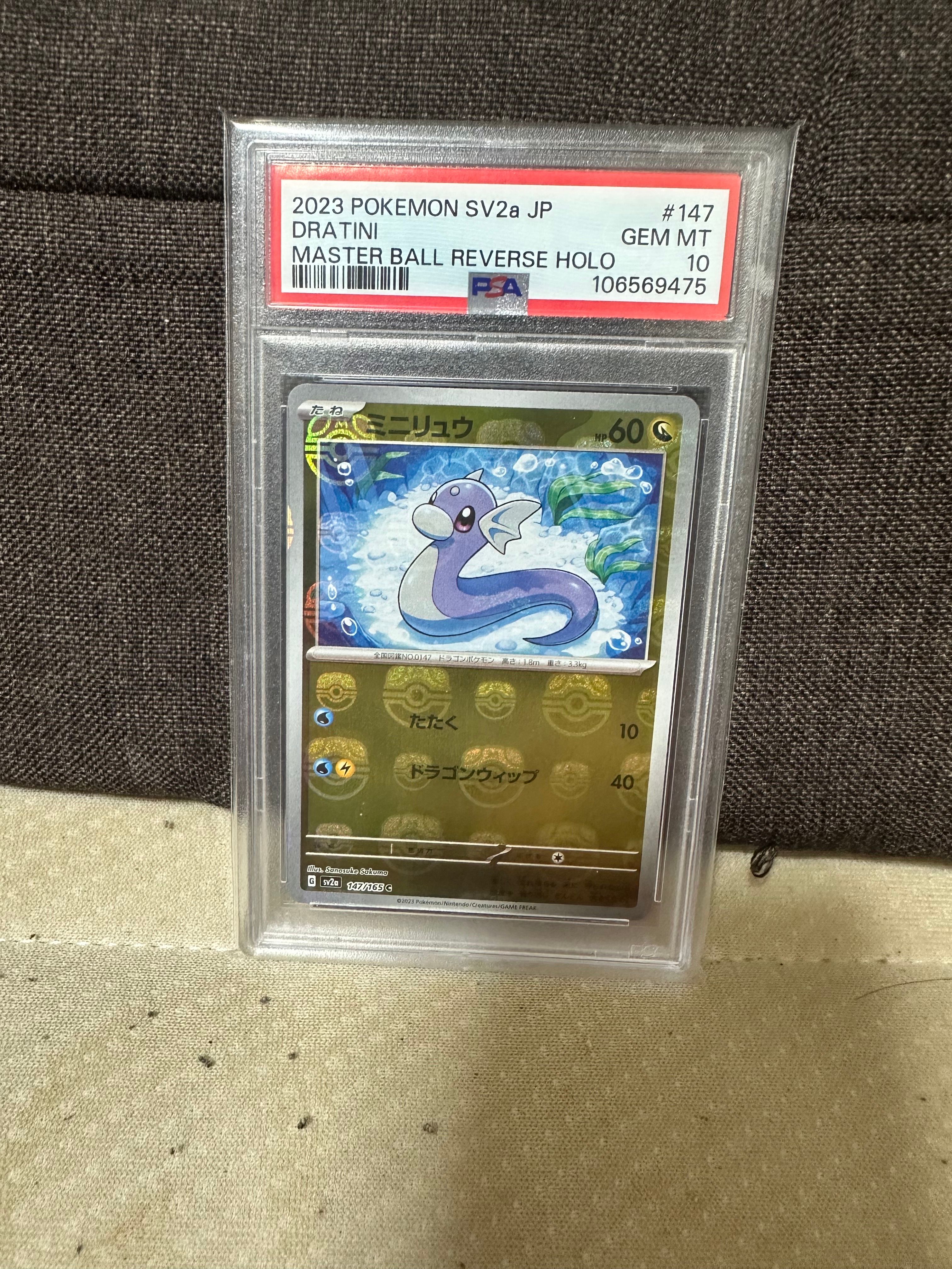 ミニリュウ C: マスターボールミラー[SV2a 147/165](強化拡張パック「ポケモンカード151」)