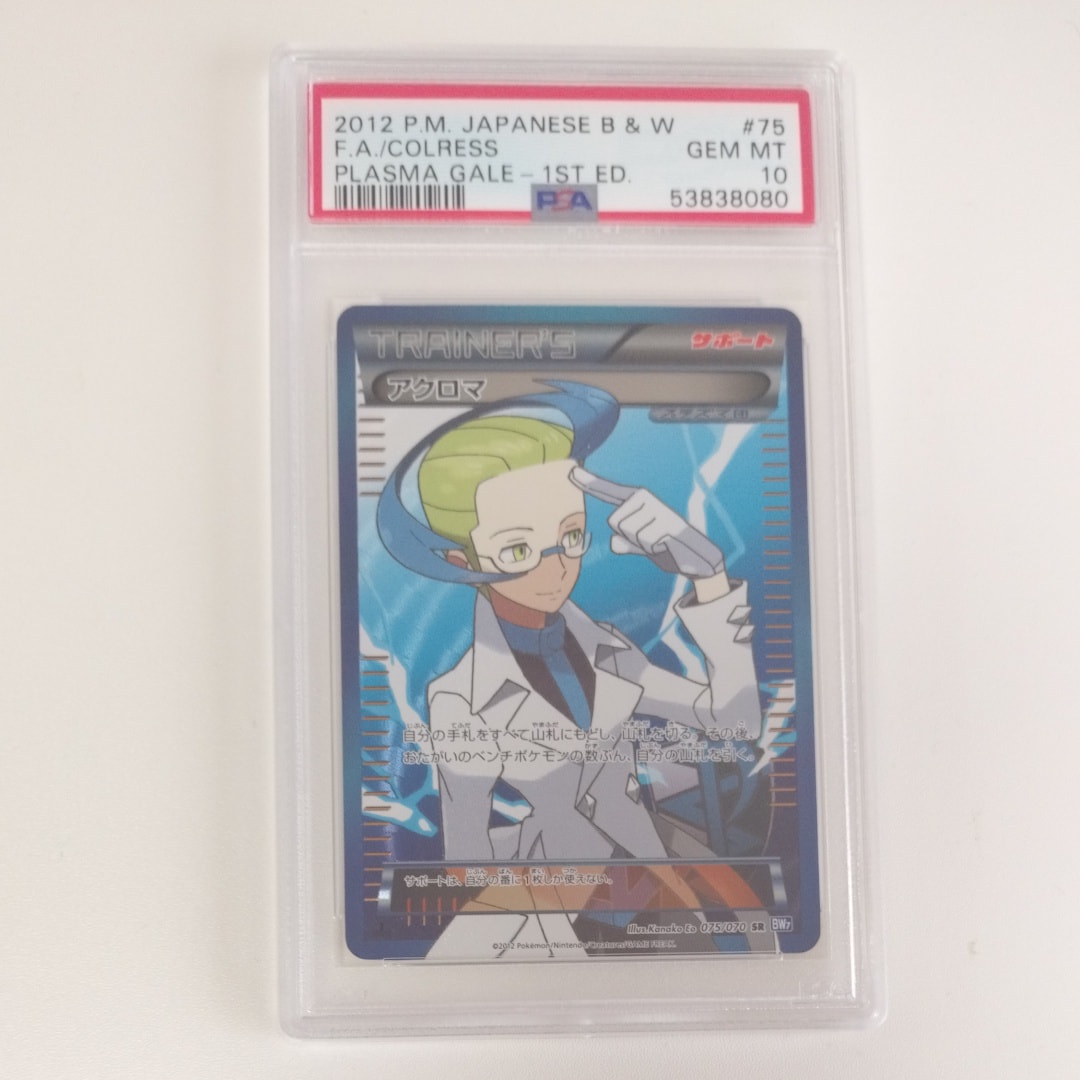 PSA10】アクロマ SR :1ED [BW7 075/070](拡張パック「プラズマゲイル