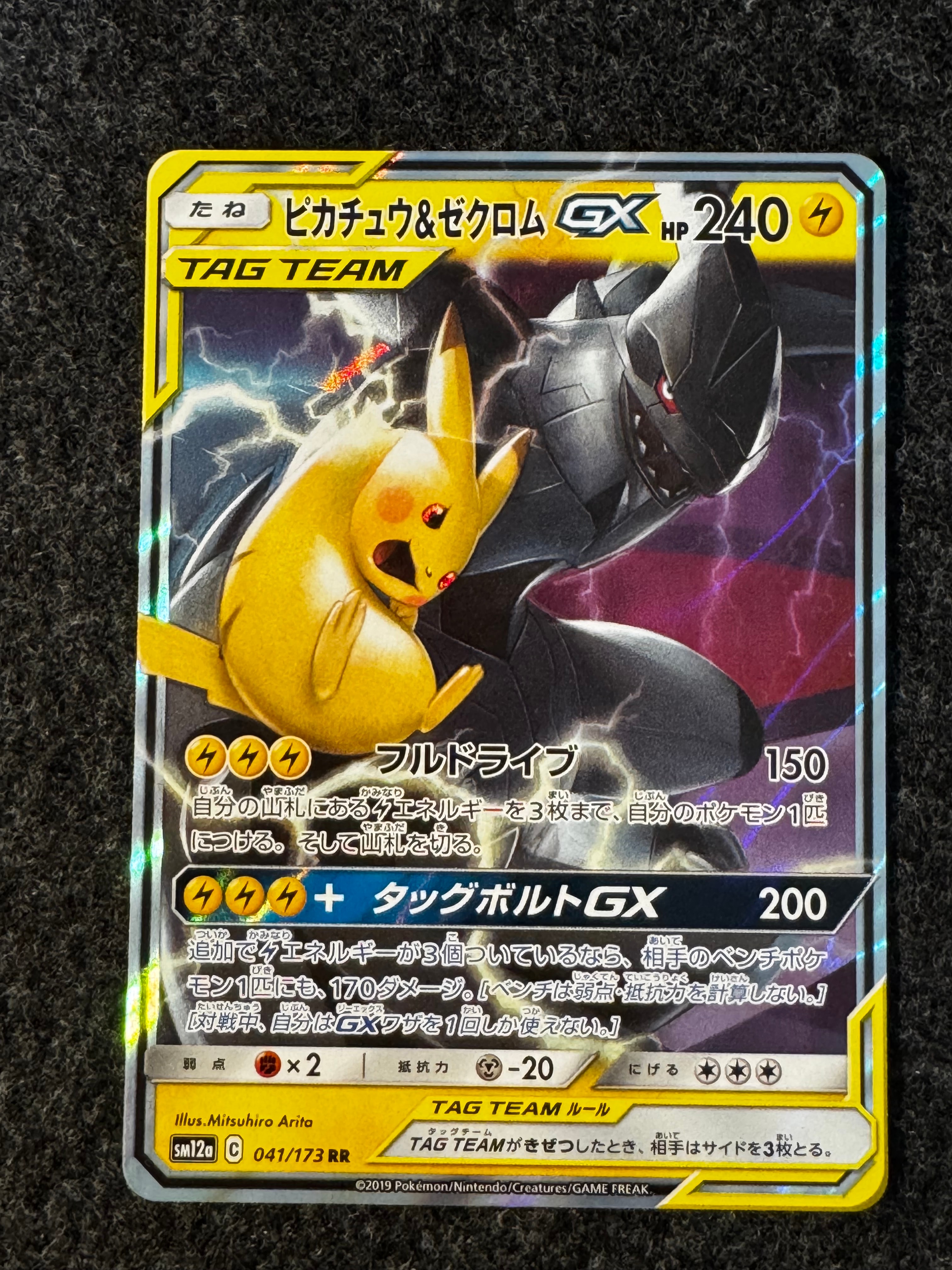 ピカチュウ&ゼクロムGX RR [SM12a 041/173](ハイクラスパック「TAG TEAM GX タッグオールスターズ」)