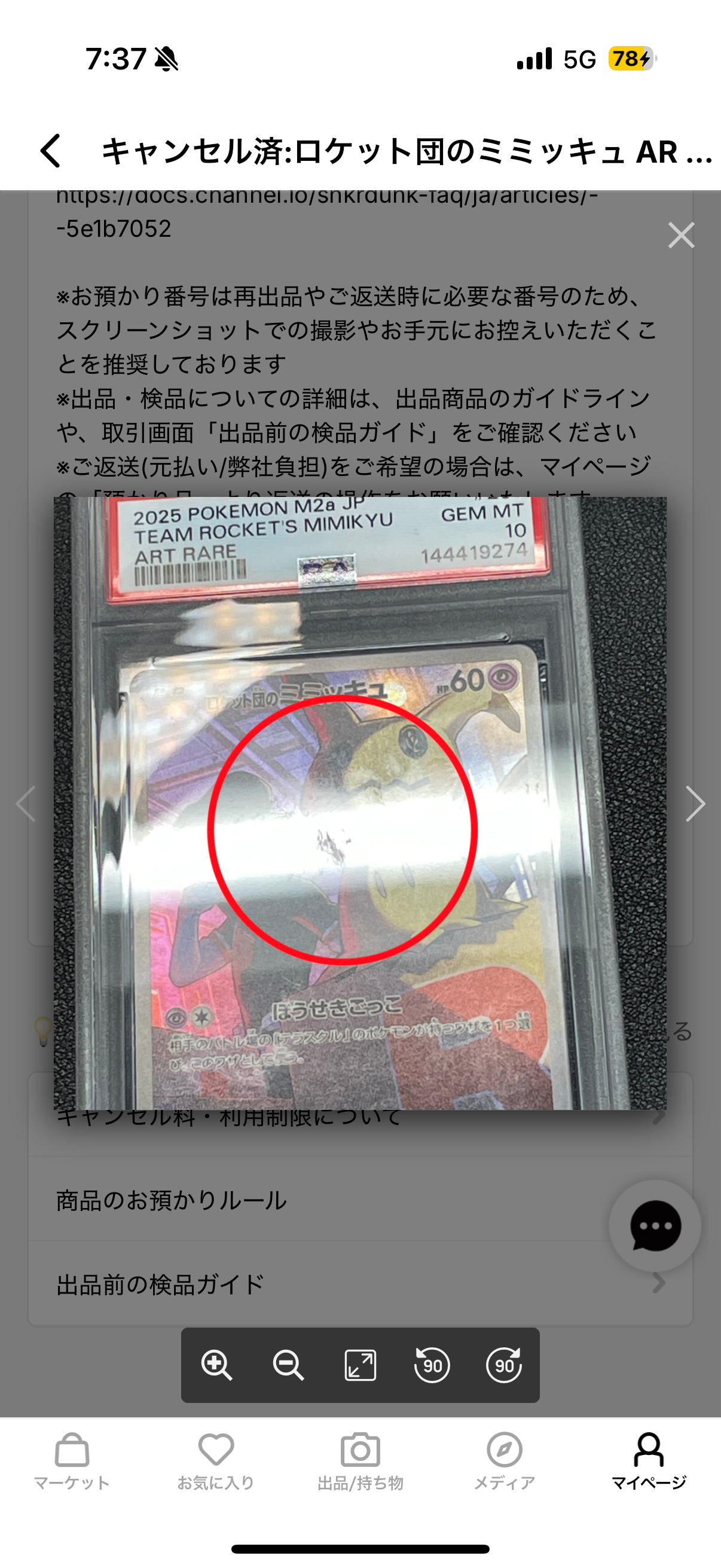 ロケット団のミミッキュ AR [M2a 205/193](ハイクラスパック「MEGAドリームex」)