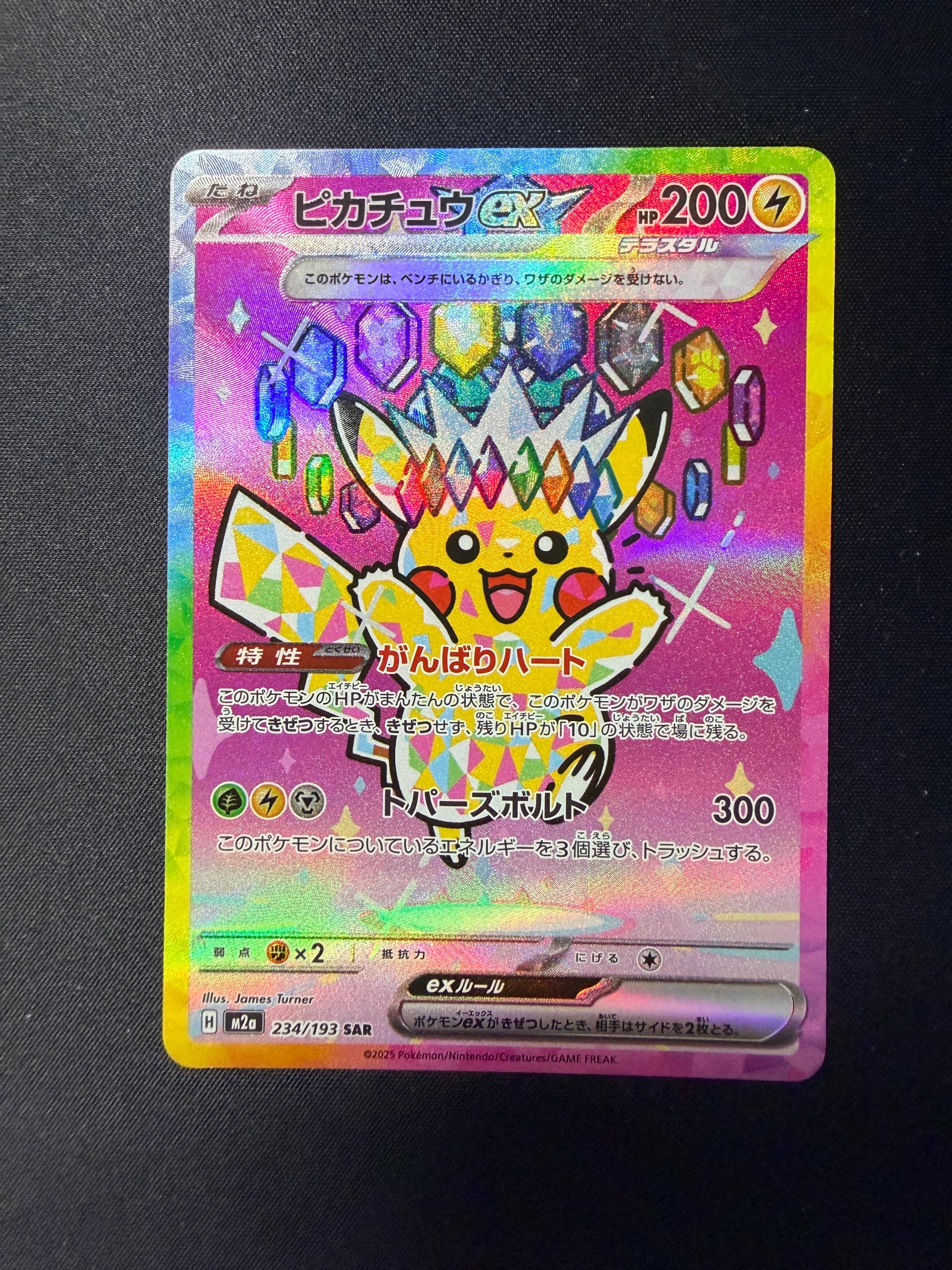 ピカチュウex SAR [M2a 234/193](ハイクラスパック「MEGAドリームex」)