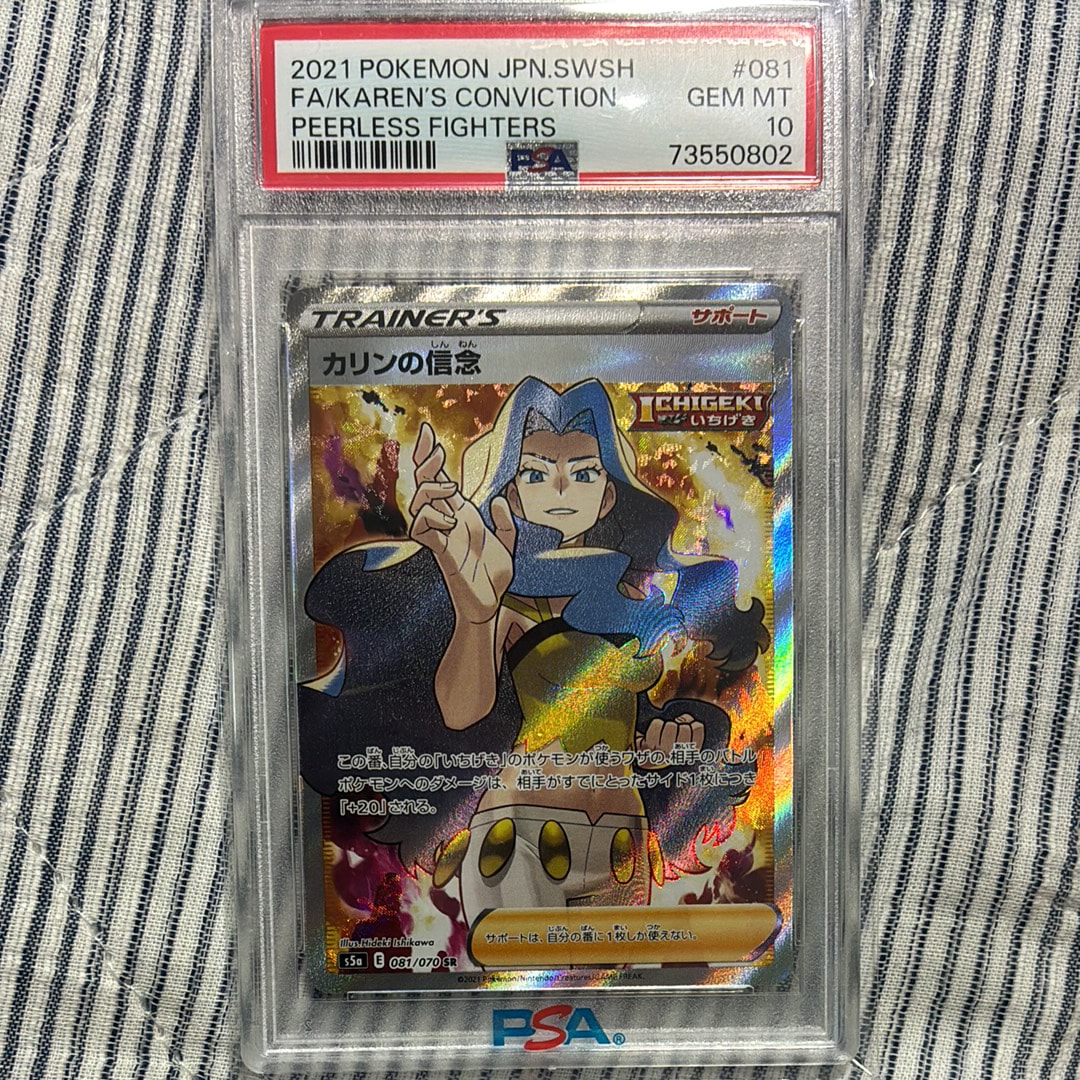 PSA10】カリンの信念 SR[S5a 081/070](強化拡張パック「双璧の