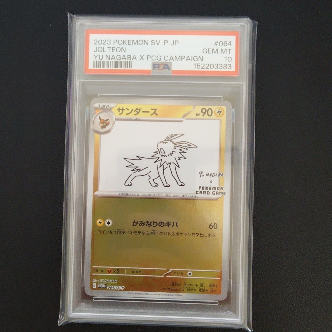 サンダース: プロモ [SV-P 064](「YU NAGABA×ポケモンカードゲーム」プロモーションカード「SV-P」)