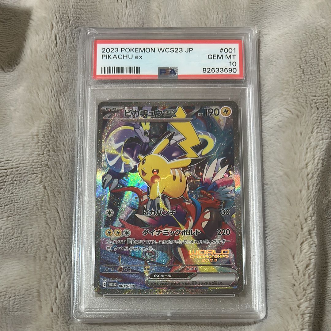 ピカチュウex [WCS23 001/030](ポケモンワールドチャンピオンシップス2023横浜 記念デッキ「ピカチュウ」)