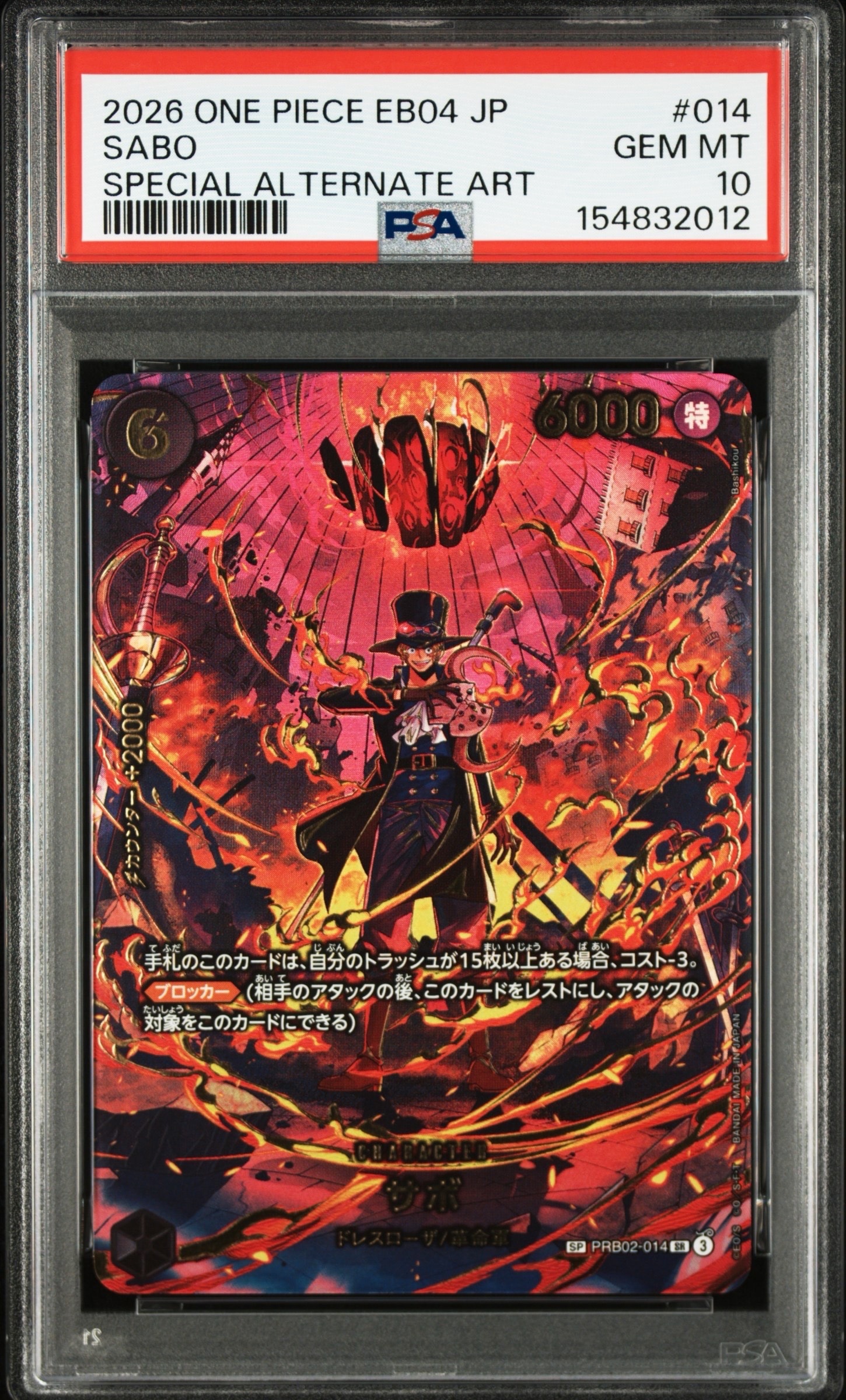 PSA10】サボ SR-SPC [PRB02-014](エクストラブースター「エッグヘッド