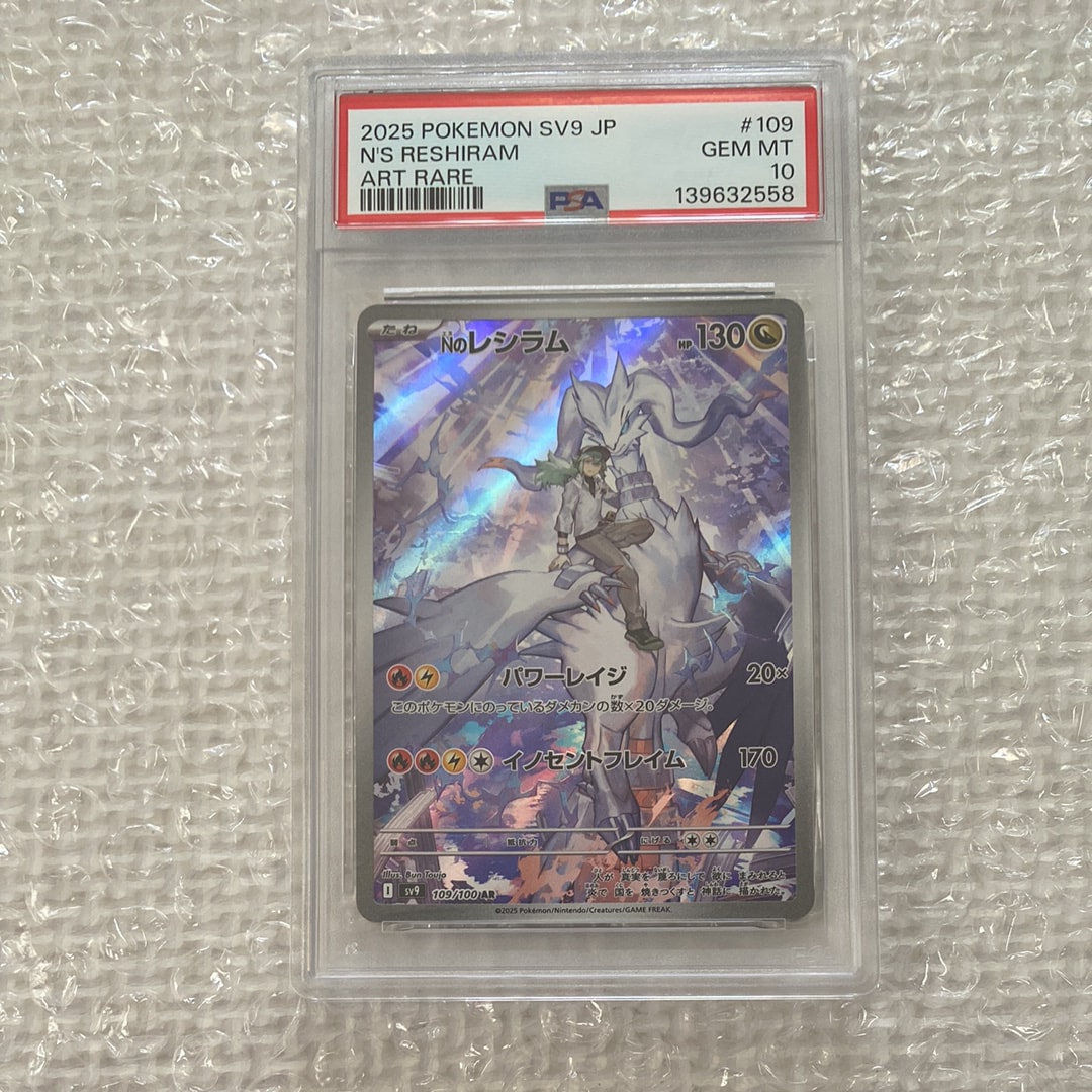Nのレシラム AR [SV9 109/100](拡張パック「バトルパートナーズ」)